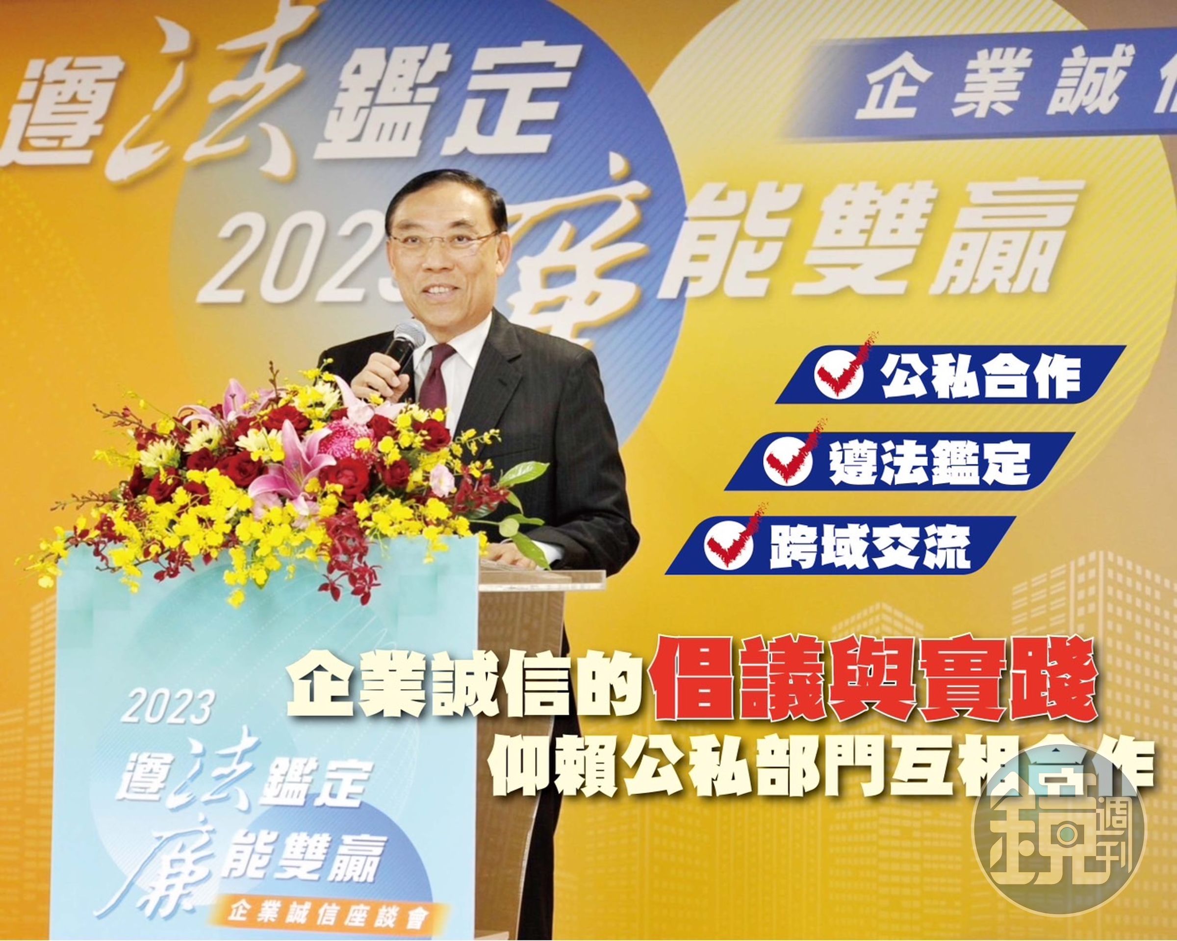 行政執行署今舉辦「2023遵法鑑定 廉能雙贏」企業誠信座談會，盼透過行政執行機關建立平臺。（行政執行署提供）