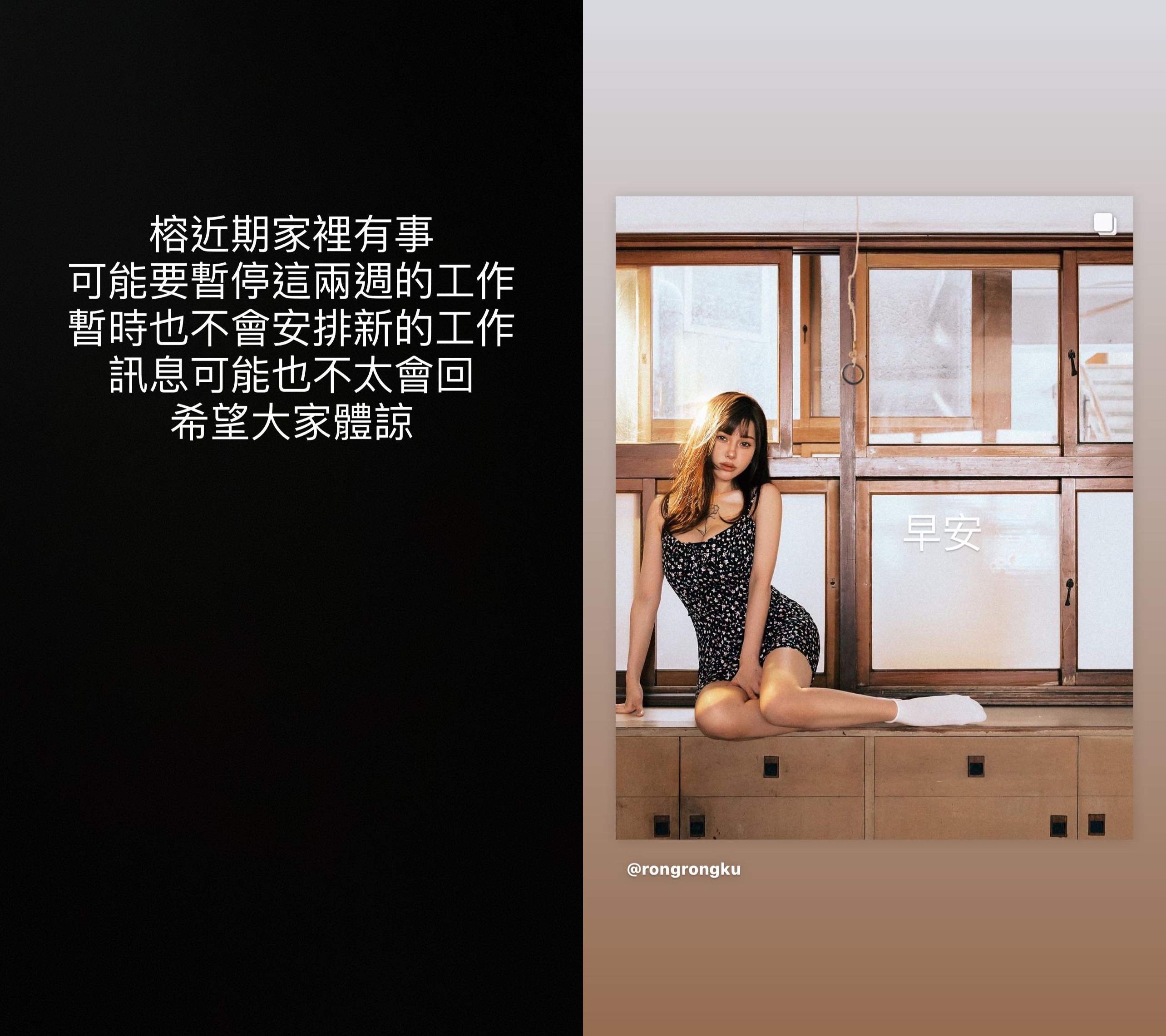 本刊詢問Toyz經紀人時,對方沒回應;榕榕子則是連發限動。(翻攝IG)