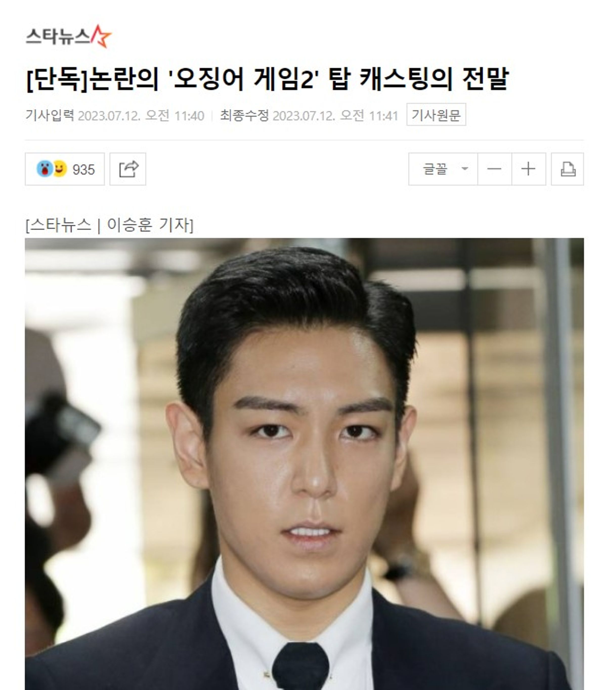 今STARNEWS公開《魷魚遊戲2》選擇T.O.P.加入的內幕。(翻攝自NAVER)