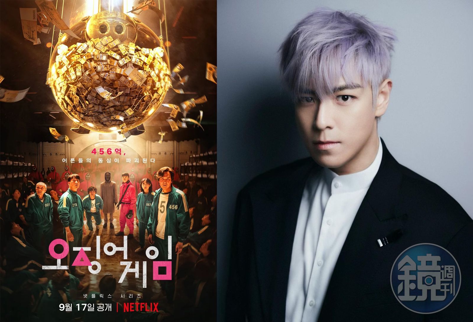 《魷魚遊戲》贏家領456億根本不可能！？ 真實入帳金額曝光- 鏡週刊Mirror Media