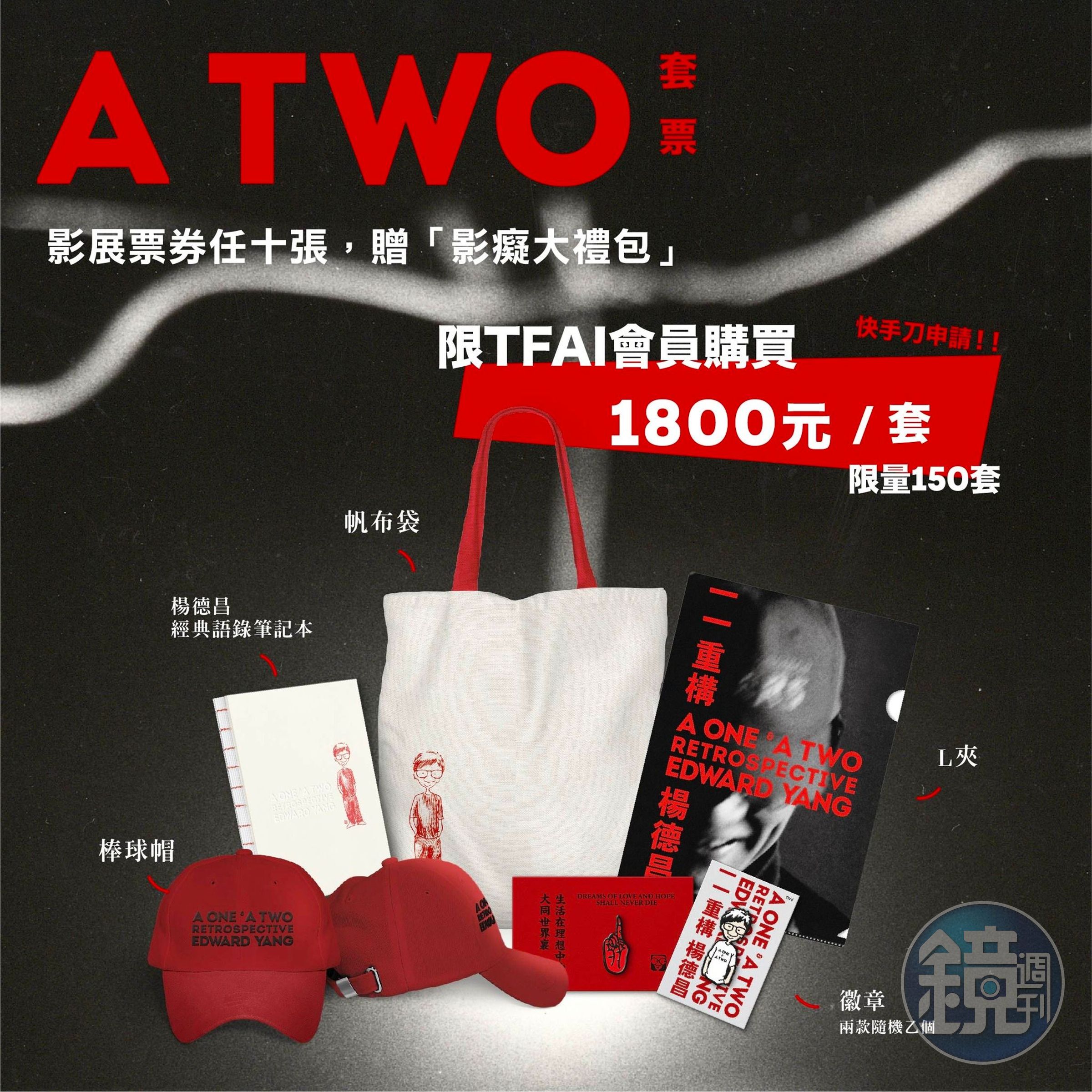 會員限定的影痴套票，包含10張電影票加帆布袋、筆記本、帽子等贈品，相當划算。（國家影視聽中心提供）