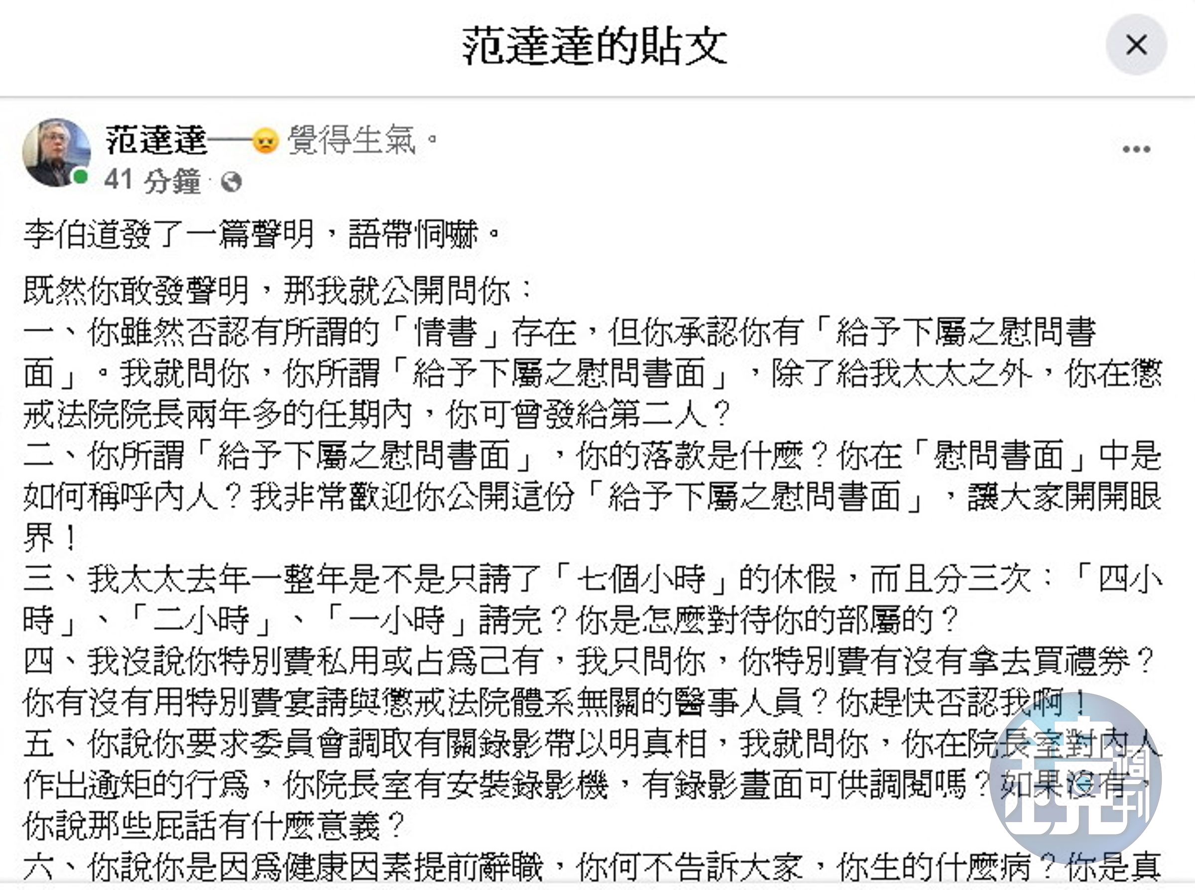 被害人丈夫、資深司法記者范立達在臉書回應李伯道。(翻攝臉書)