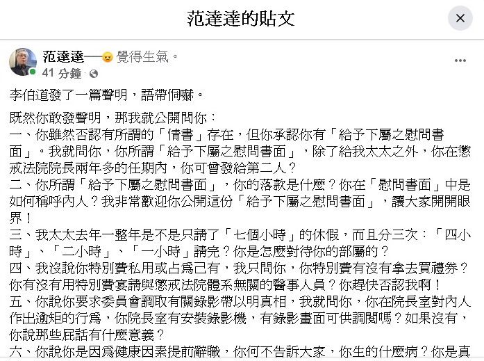 被害人丈夫、資深司法記者范立達在臉書回應李伯道。(翻攝臉書)