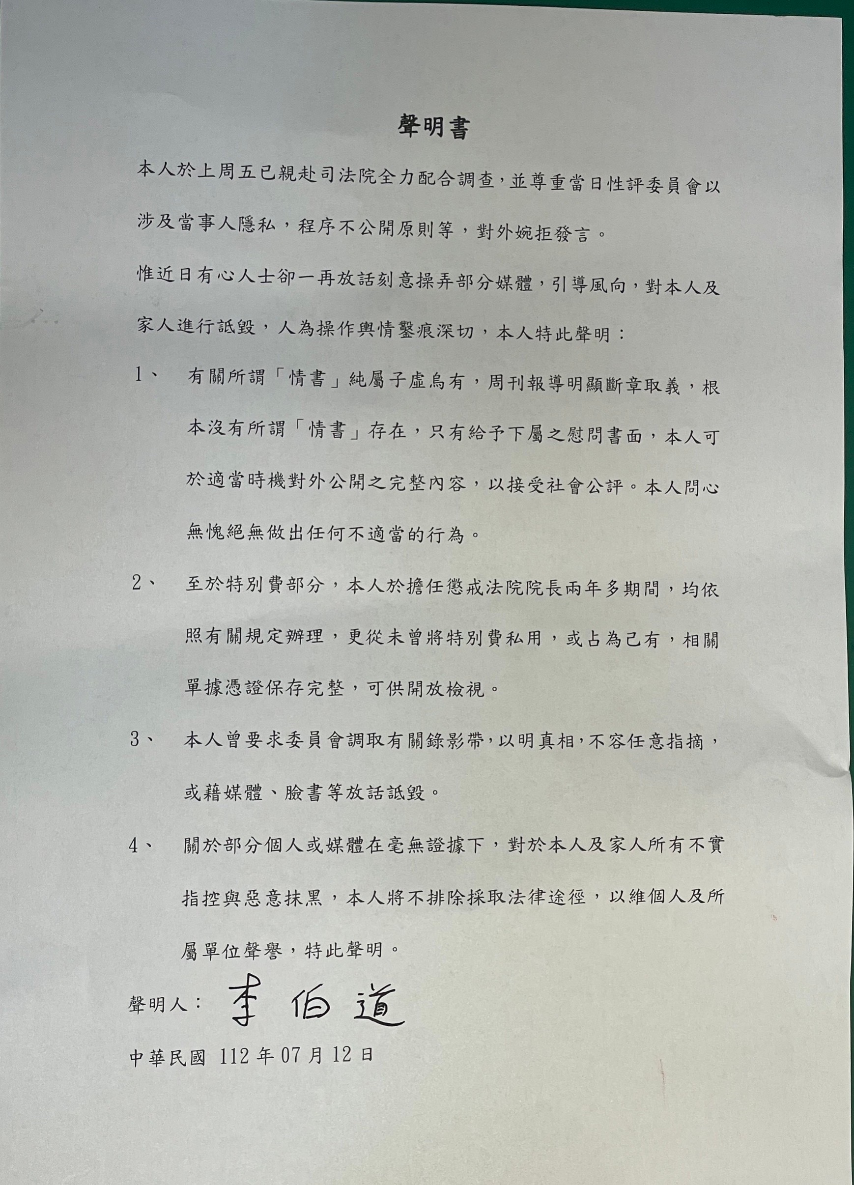 李伯道發聲明坦承寫信給女部屬,強調是「慰問信」不是「情書」。(讀者提供)