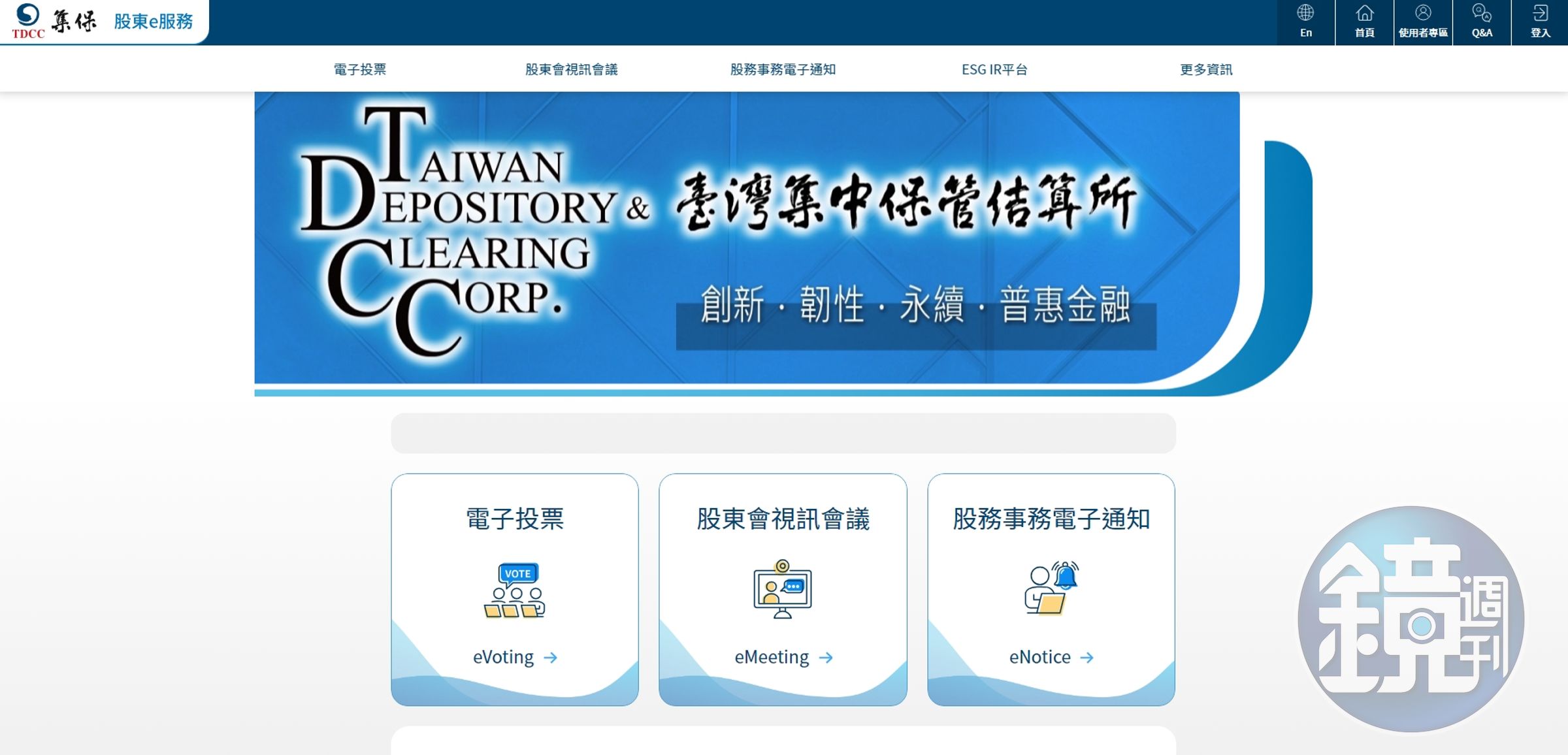 集保結算所深耕股務數位化服務，建置eNotice平台解決存股族痛點。（翻攝自集保結算所官網）