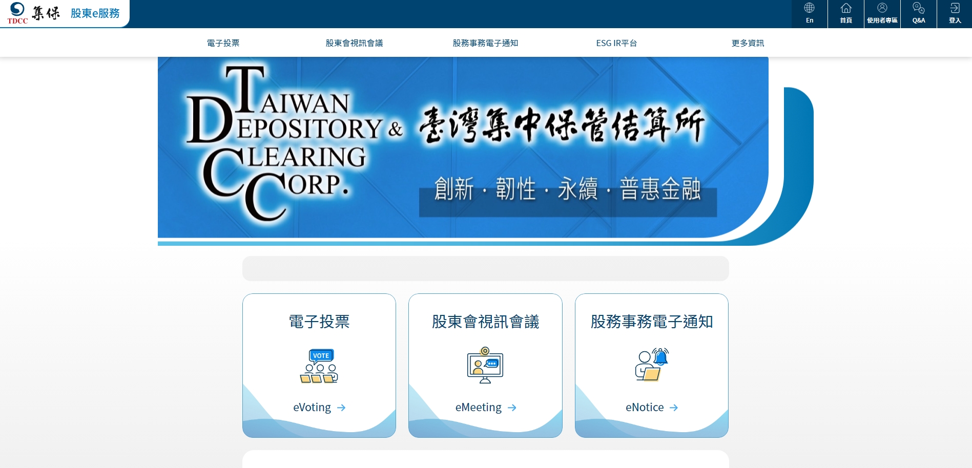 集保結算所深耕股務數位化服務，建置eNotice平台解決存股族痛點。（翻攝自集保結算所官網）