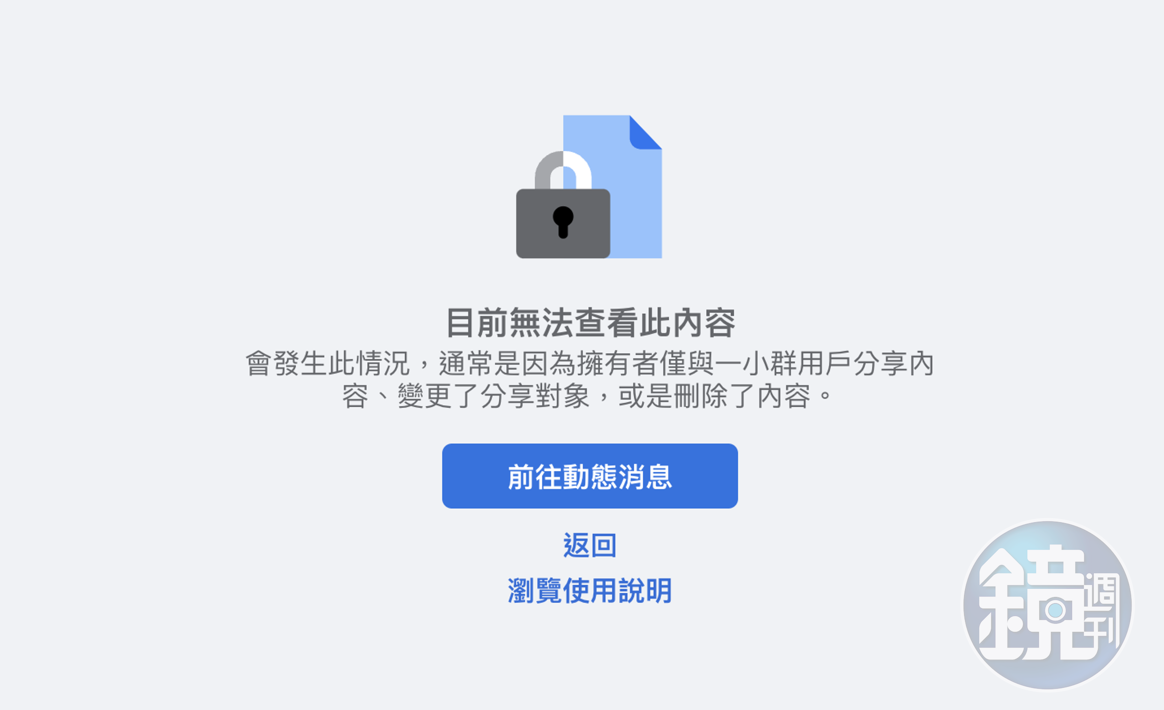 北科資財營臉書專頁目前無法查看，疑似關版。（截圖自臉書）