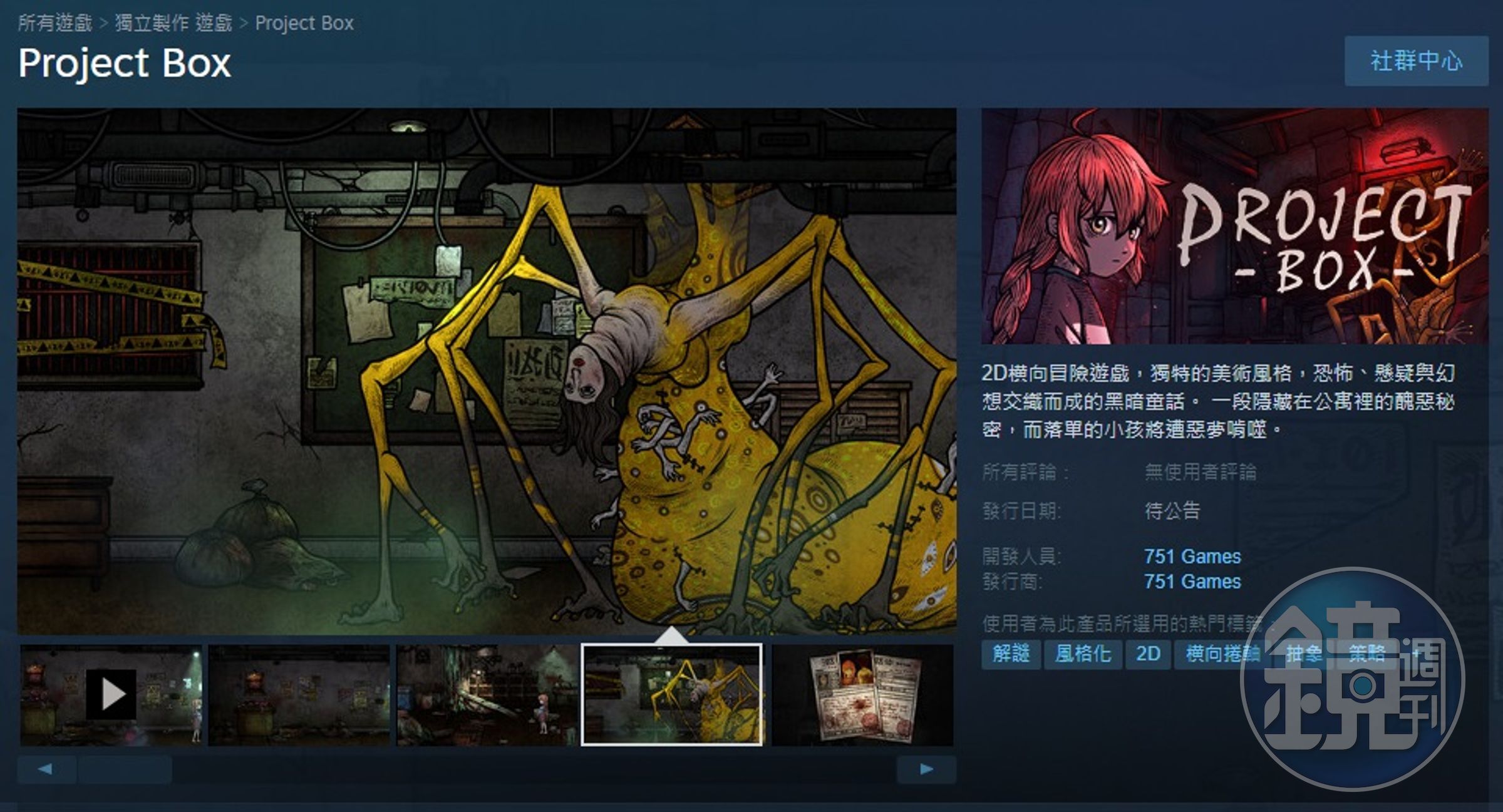 《Project Box》遊戲頁面已上架Steam。(翻攝自Steam)