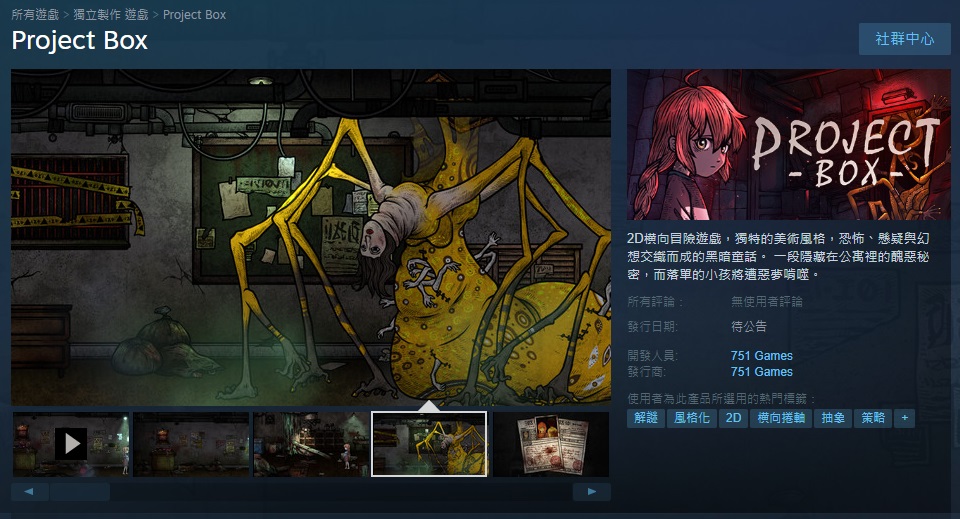 《Project Box》遊戲頁面已上架Steam。(翻攝自Steam)