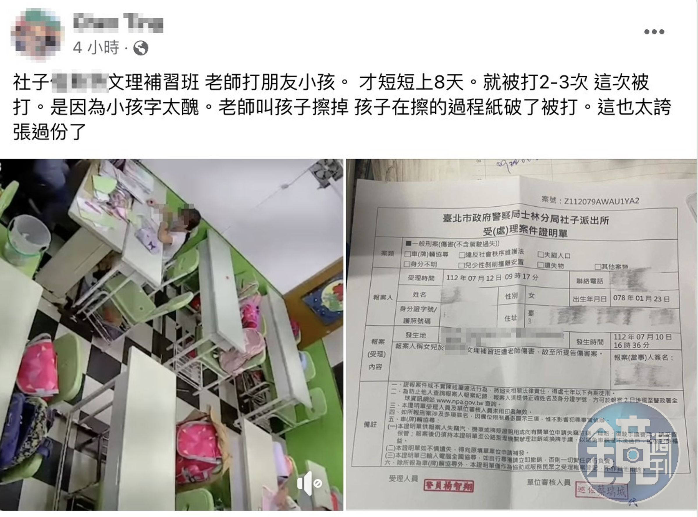 有家長在臉書發文,表示小孩遭到某補習班老師教訓。(截圖自我是社子人社團)