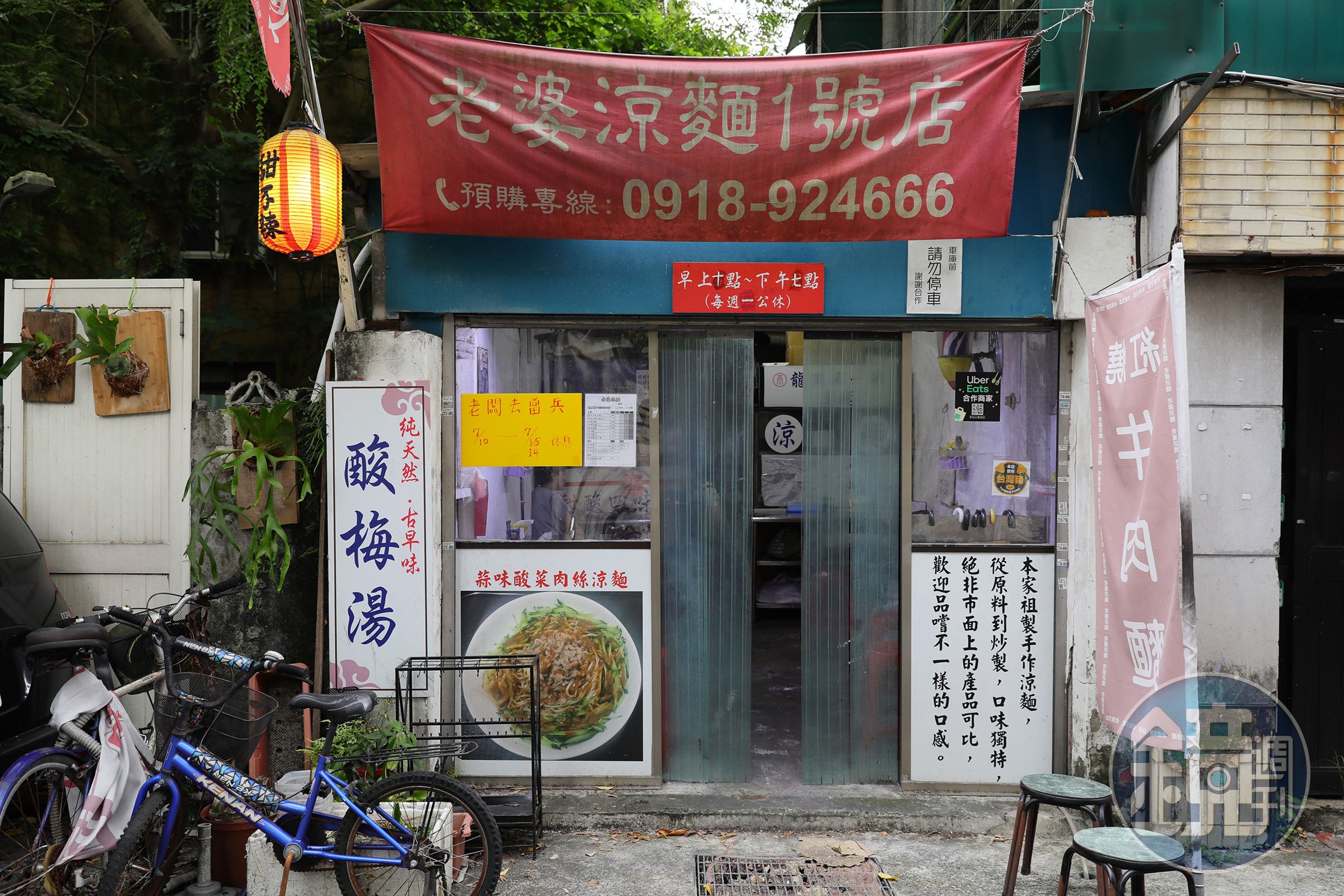 「老婆涼麵號店」位於台北市嘉興公園旁巷弄內。