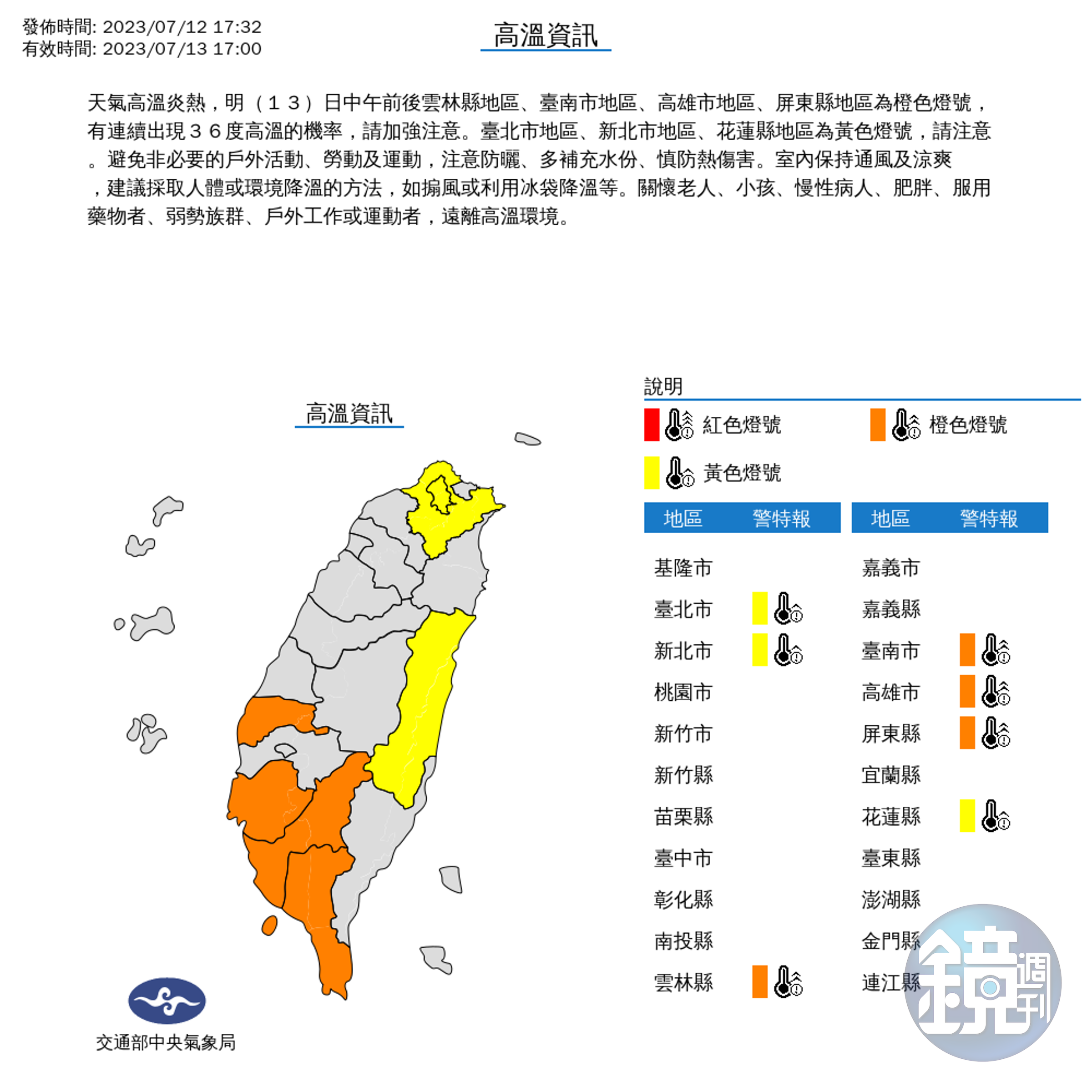 氣象局針對雙北等7縣市發布高溫警示。（中央氣象局提供）