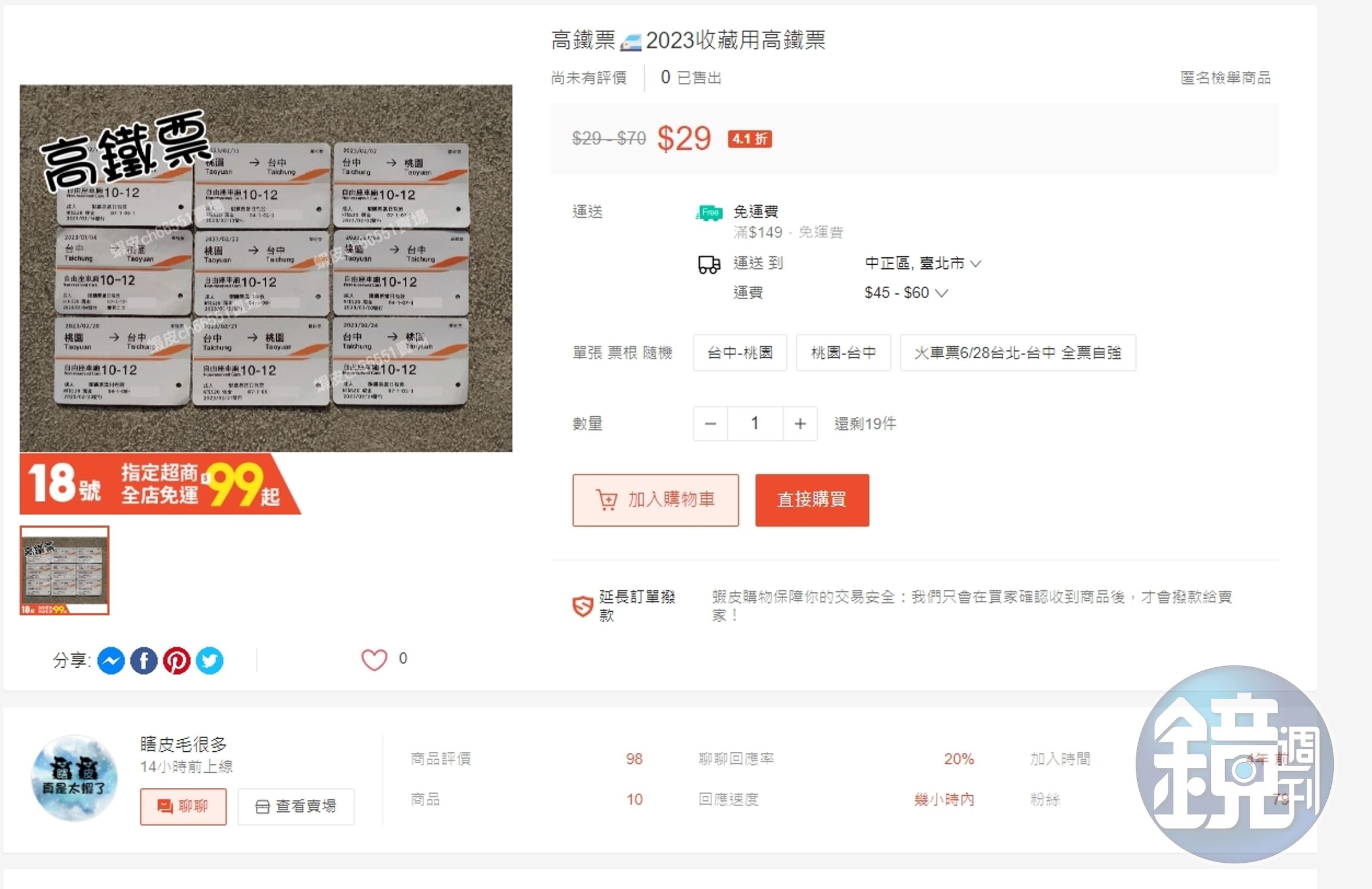 蝦皮平台上有賣家涉及違法販賣人民幣。(翻攝蝦皮拍賣網頁)