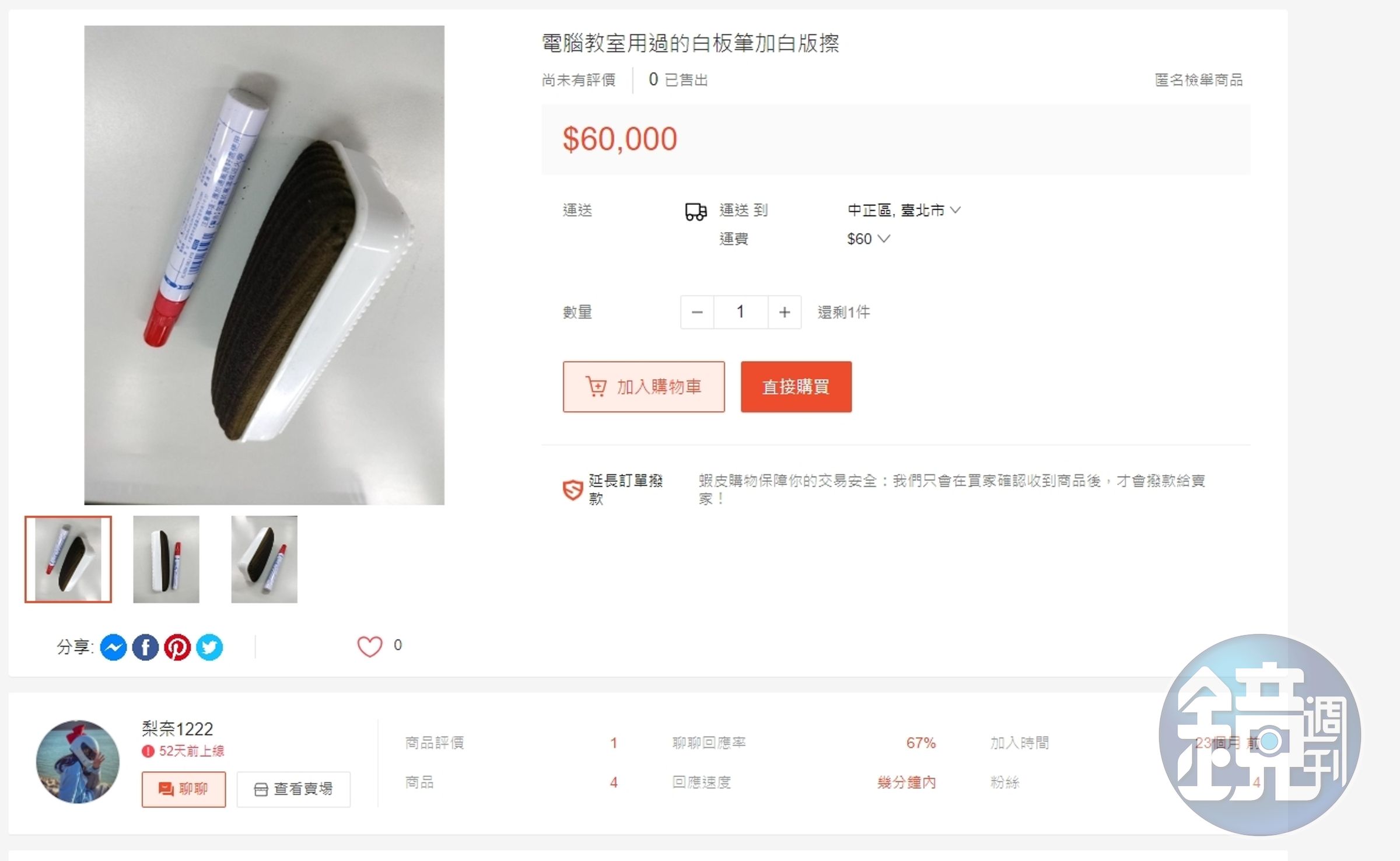 蝦皮上有標價6萬元的「電腦教室用過的白板筆加白板擦」,恐有洗錢可能。(翻攝蝦皮拍賣網頁)