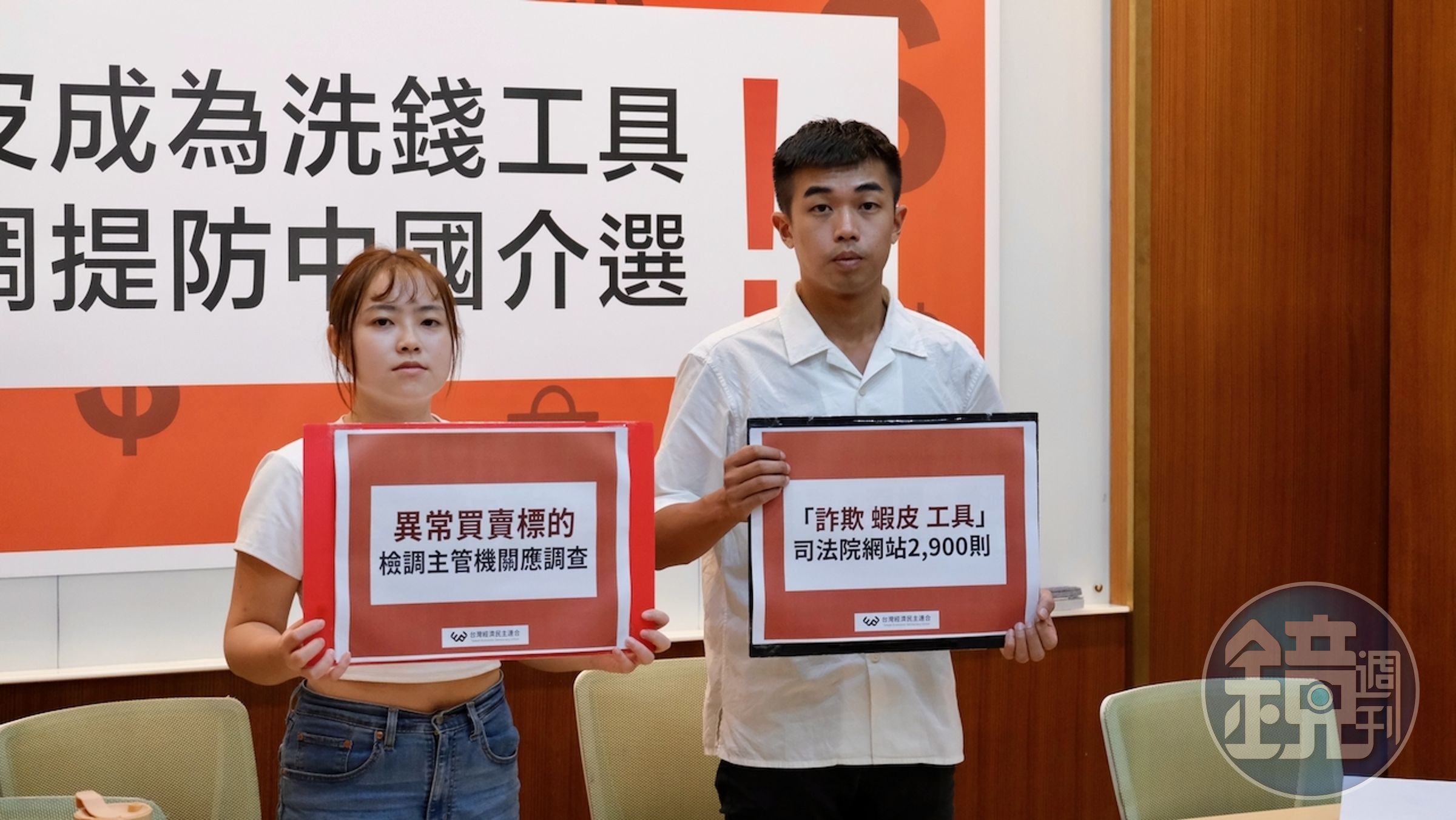 經濟民主連合今(13日)召開記者會,指蝦皮既可作為洗錢、詐欺工具,也很可能在選舉期間被中國用來介入選舉。