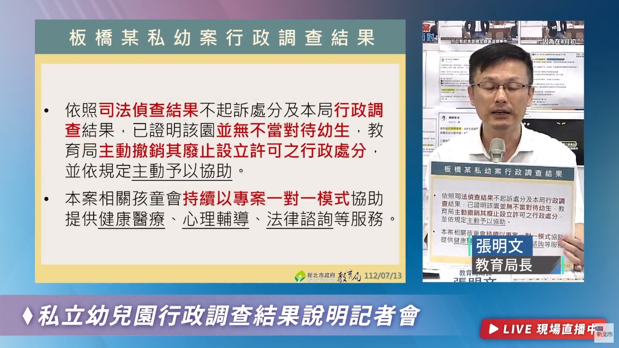 新北市教育局長張明文說明行政調查結果，撤銷幼兒園的廢止設立許可。（翻攝自我的新北市YouTube）