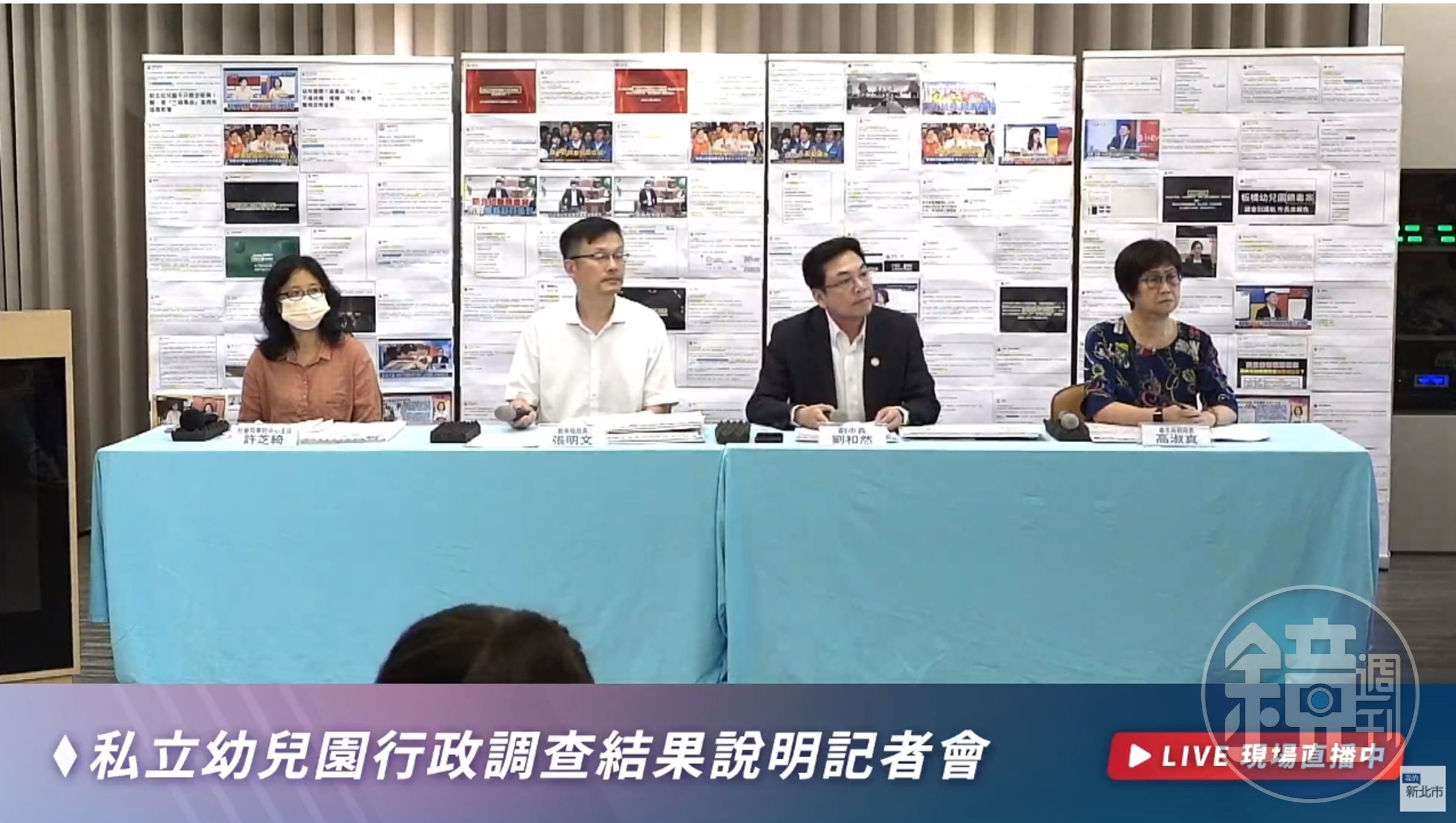 新北市政府今召開記者會，說明板橋幼兒園餵藥案行政調查結果。（翻攝自我的新北市YouTube）