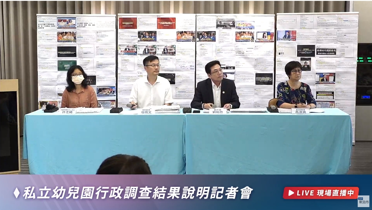 新北市政府今召開記者會，說明板橋幼兒園餵藥案行政調查結果。（翻攝自我的新北市YouTube）