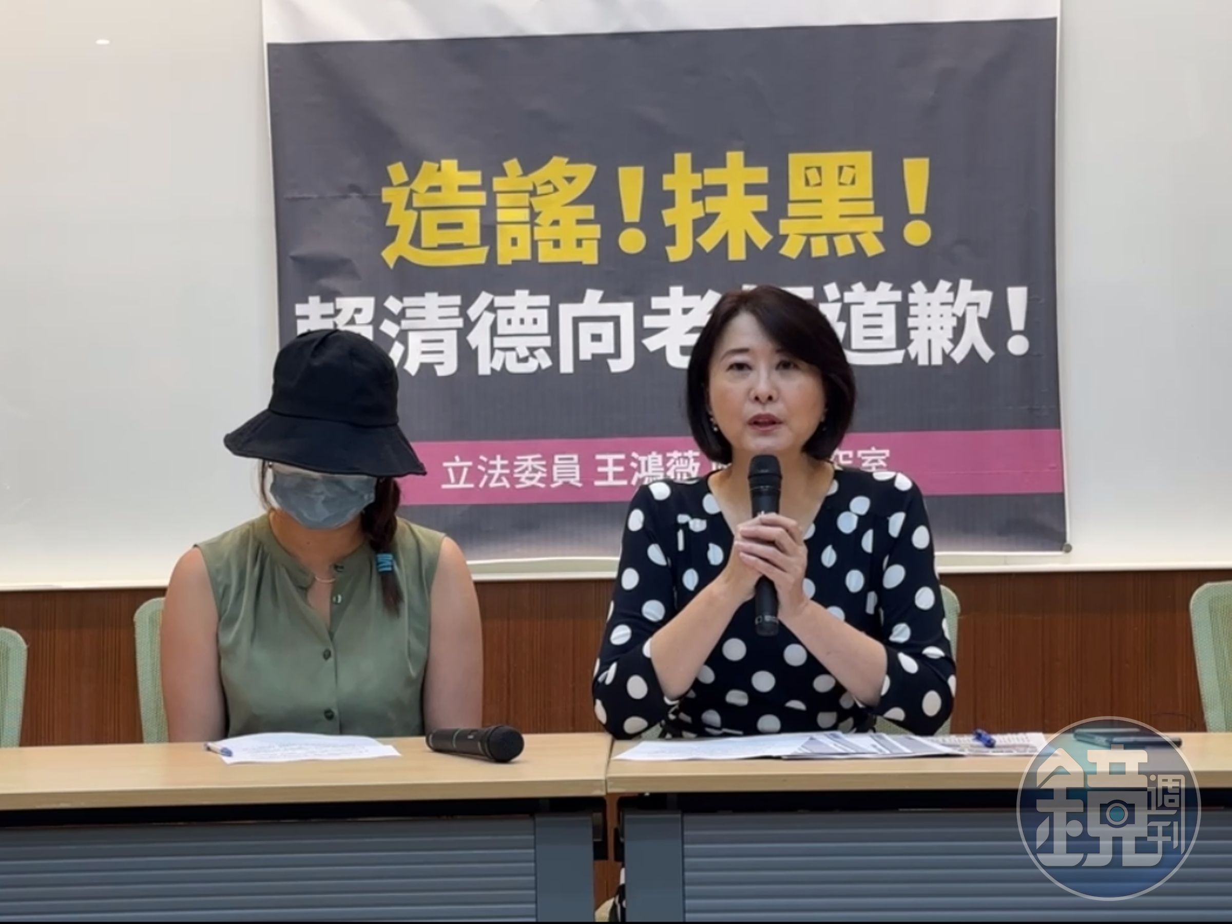 市議員王鴻薇（右）今帶著何老師（左）出面開記者會，要求抹黑造謠的政治人物道歉。（翻攝自王鴻薇臉書）