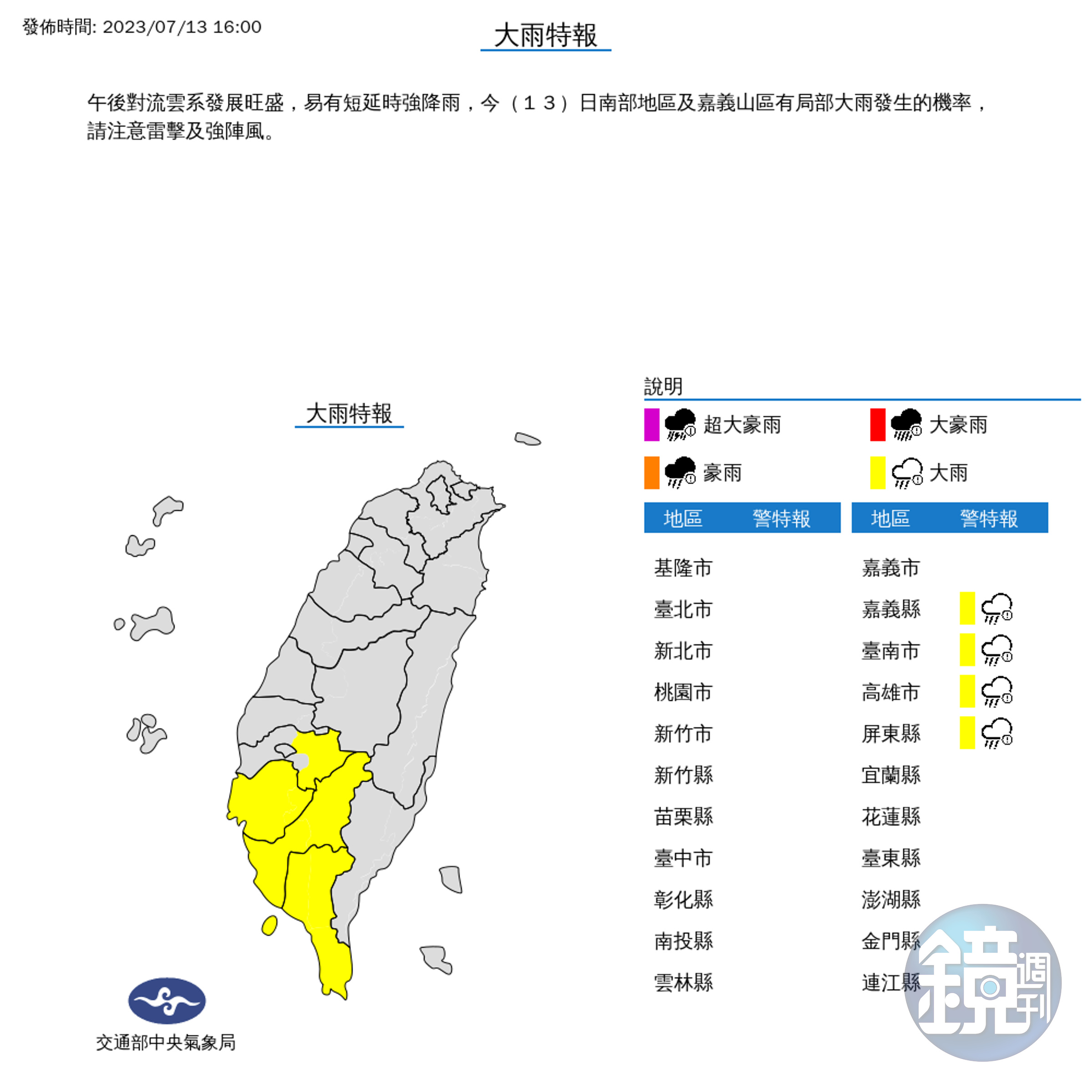 氣象局今針對4縣市發布大雨特報。（氣象局提供）