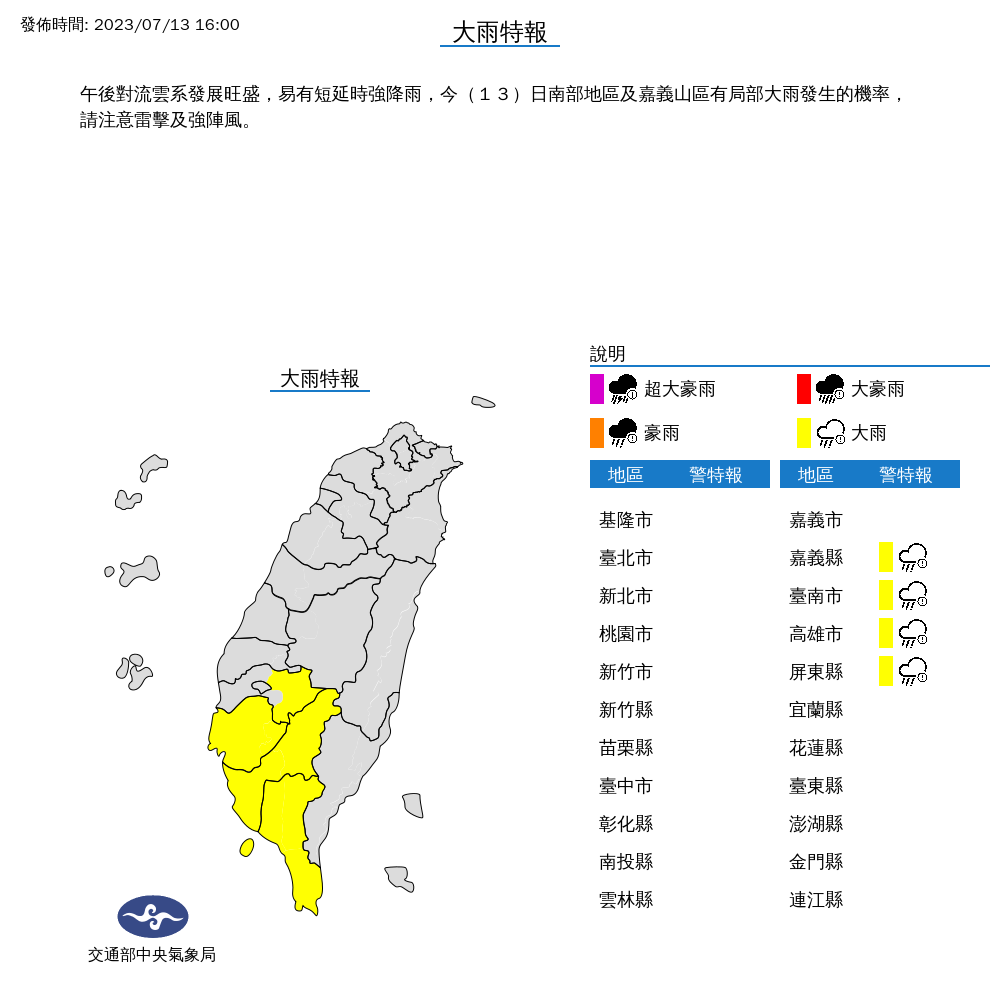 氣象局今針對4縣市發布大雨特報。（氣象局提供）