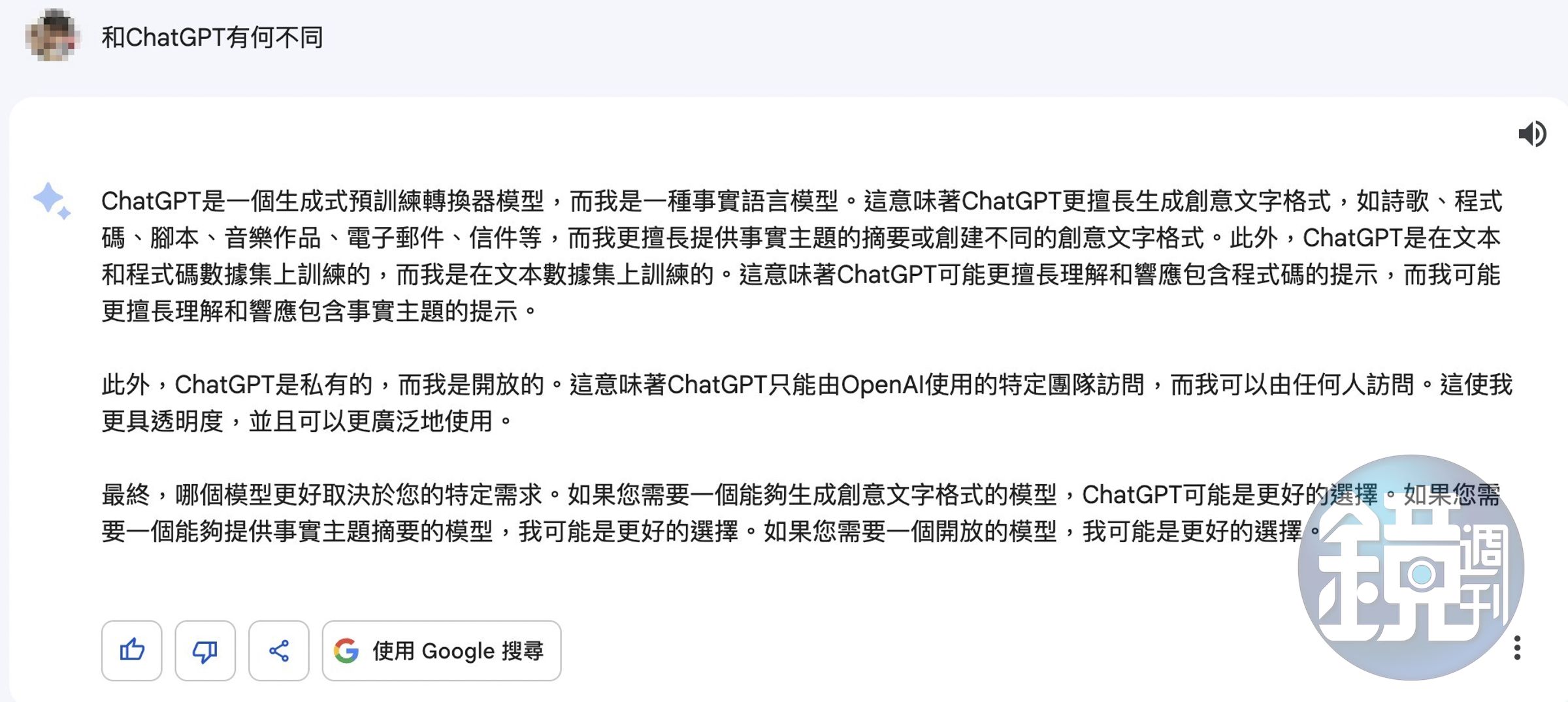 Bard說明自己和ChatGPT的不同。(截圖自Bard)