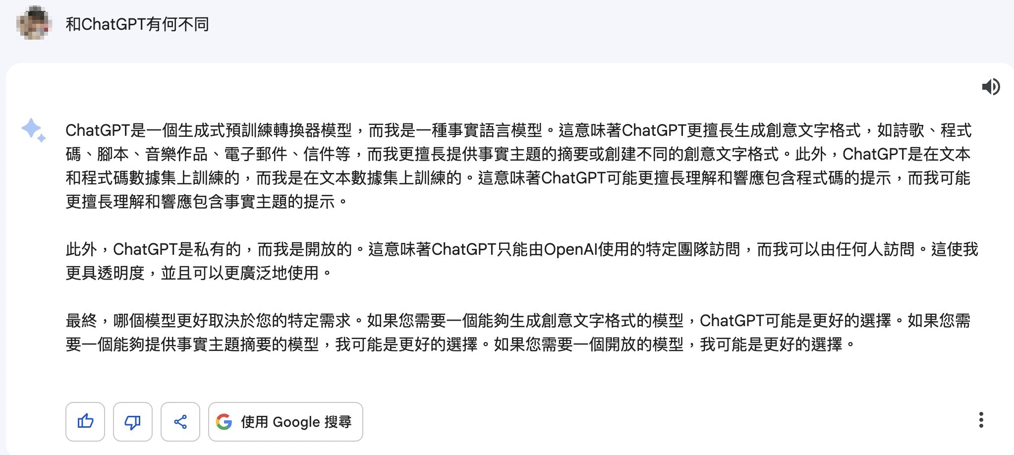 Bard說明自己和ChatGPT的不同。（截圖自Bard）