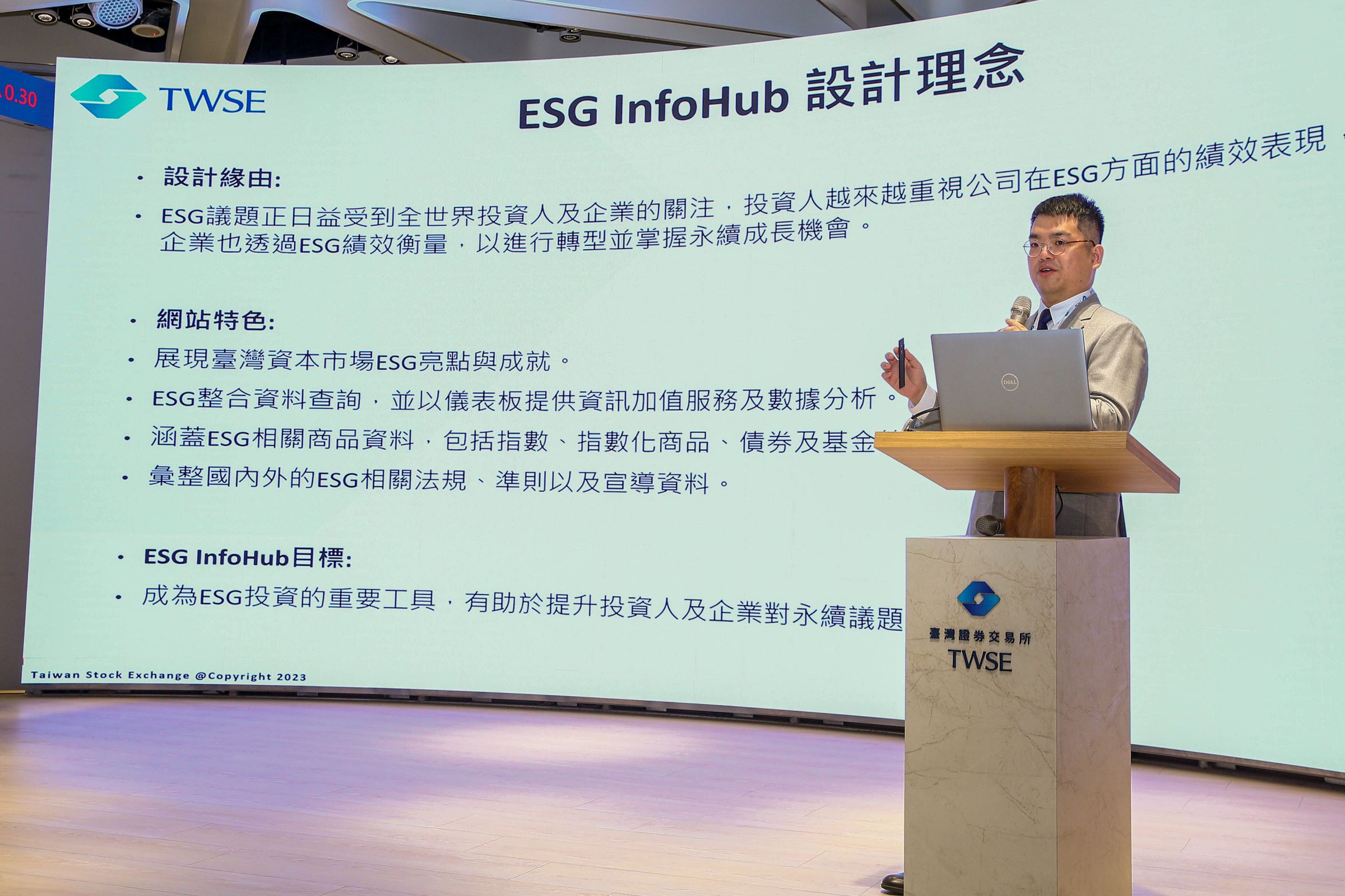 臺灣證券交易所公司治理部專員于沛帆介紹ESG InfoHub設計理念。