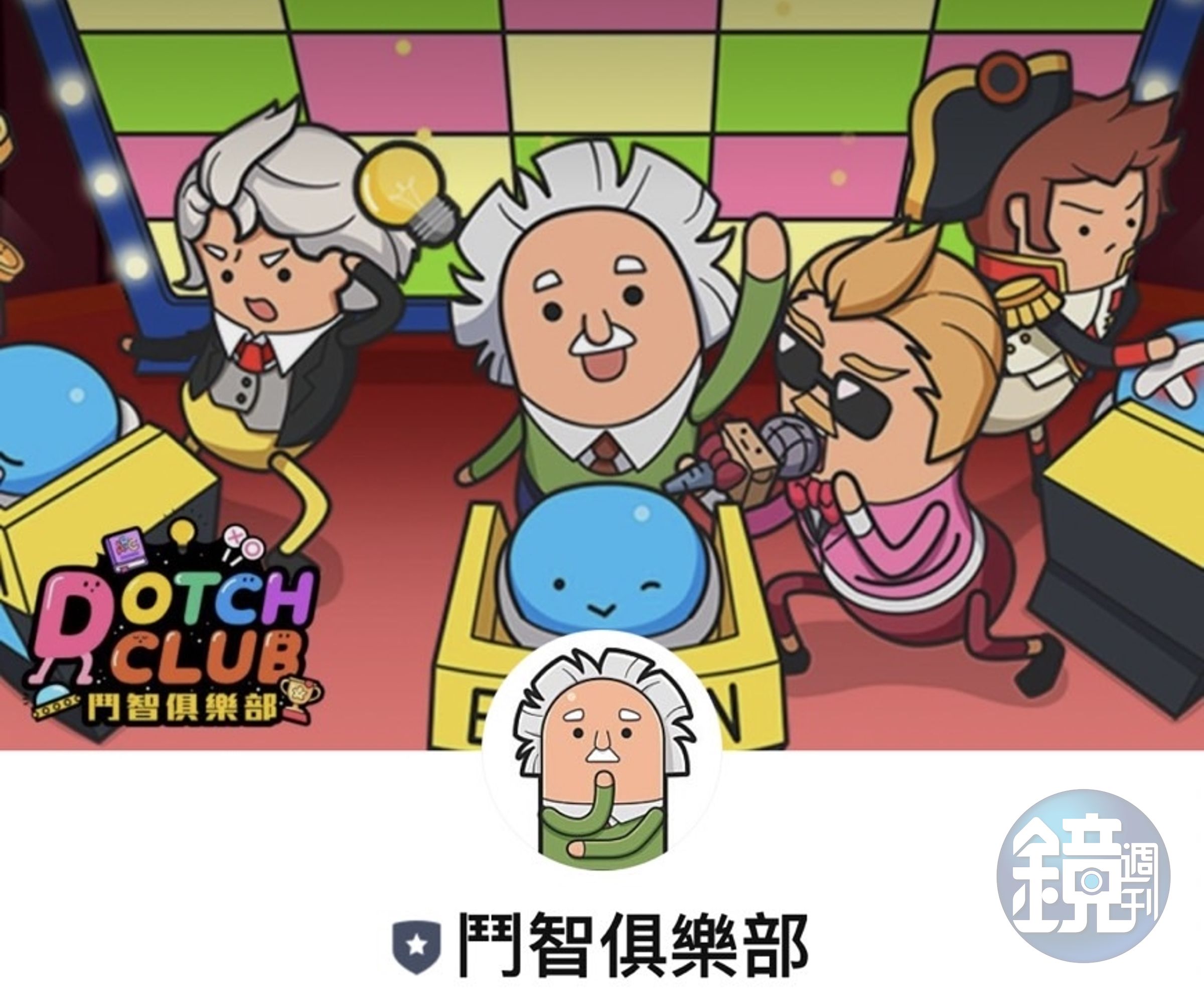 刑事局與民間業者推出《鬥智俱樂部- 反詐騙知多少》問答對戰遊戲。(刑事局提供)