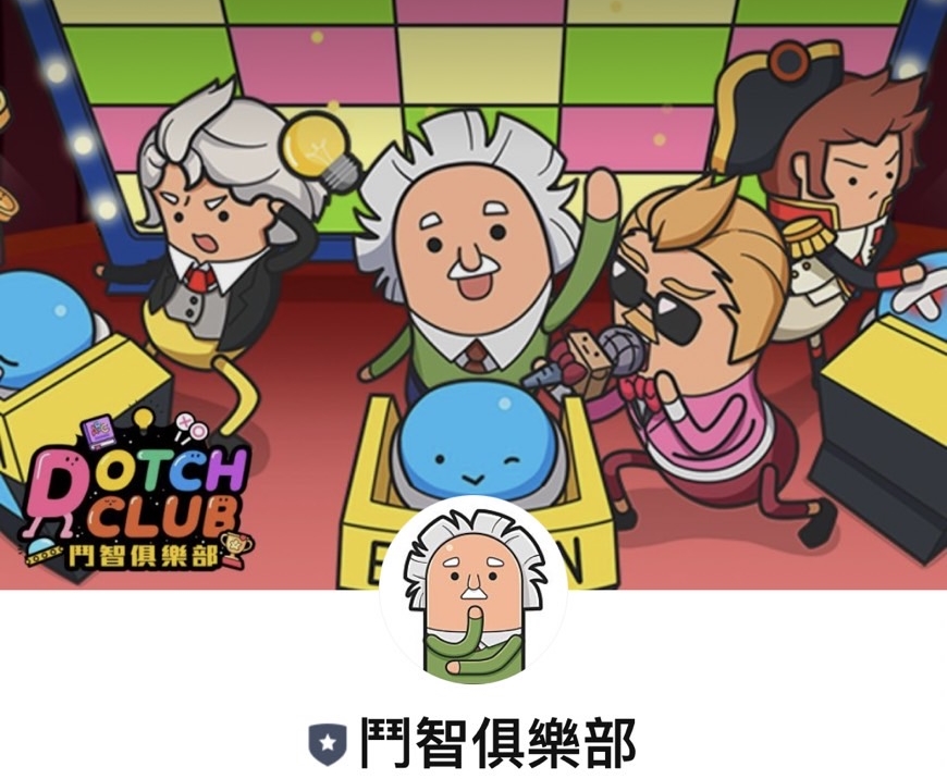 刑事局與民間業者推出《鬥智俱樂部- 反詐騙知多少》問答對戰遊戲。（刑事局提供）