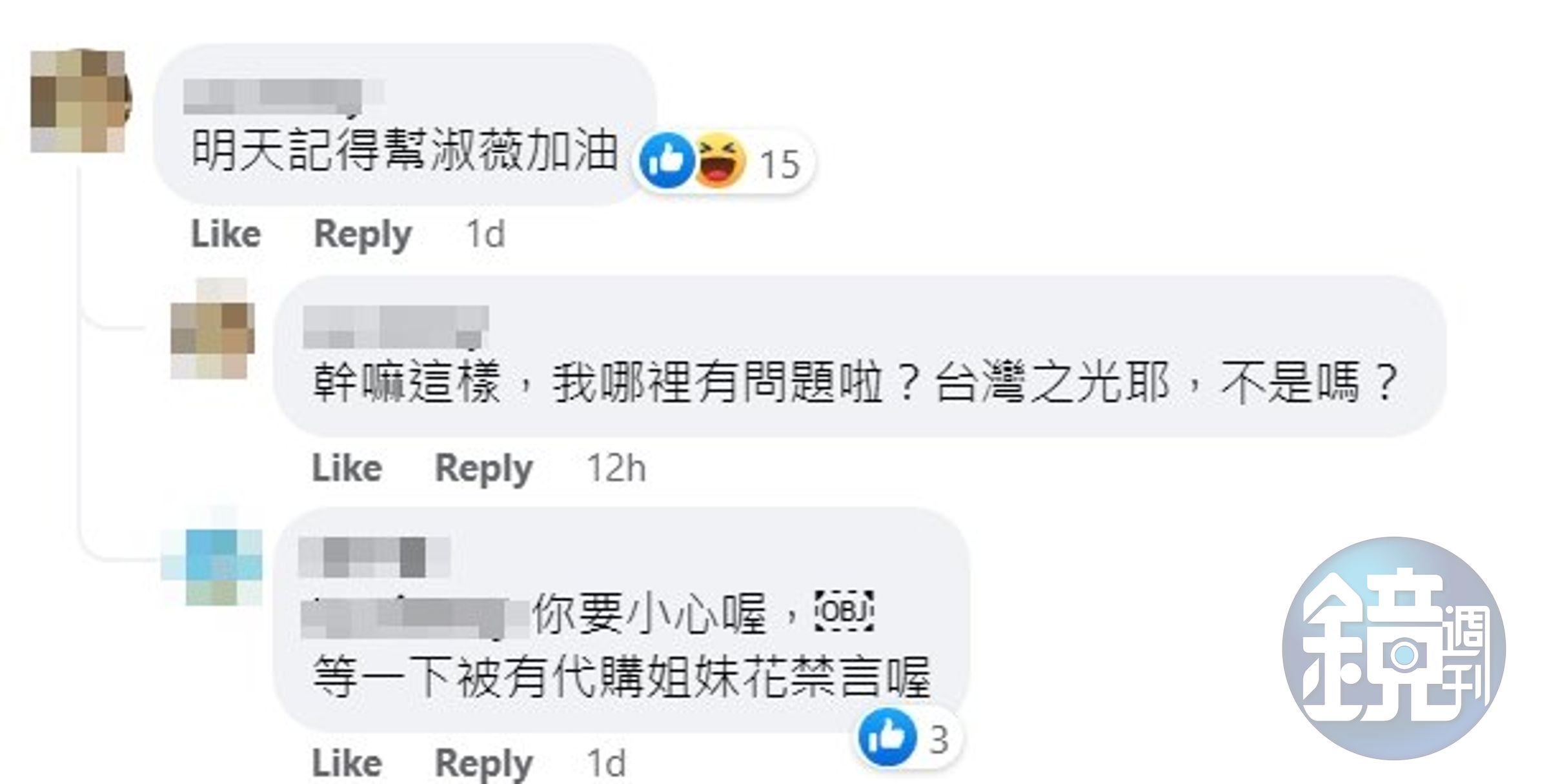 有人留言要詹皓晴明天記得幫謝淑薇加油。(翻攝詹皓晴臉書)