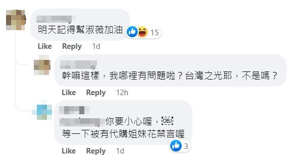 有人留言要詹皓晴明天記得幫謝淑薇加油。（翻攝詹皓晴臉書）