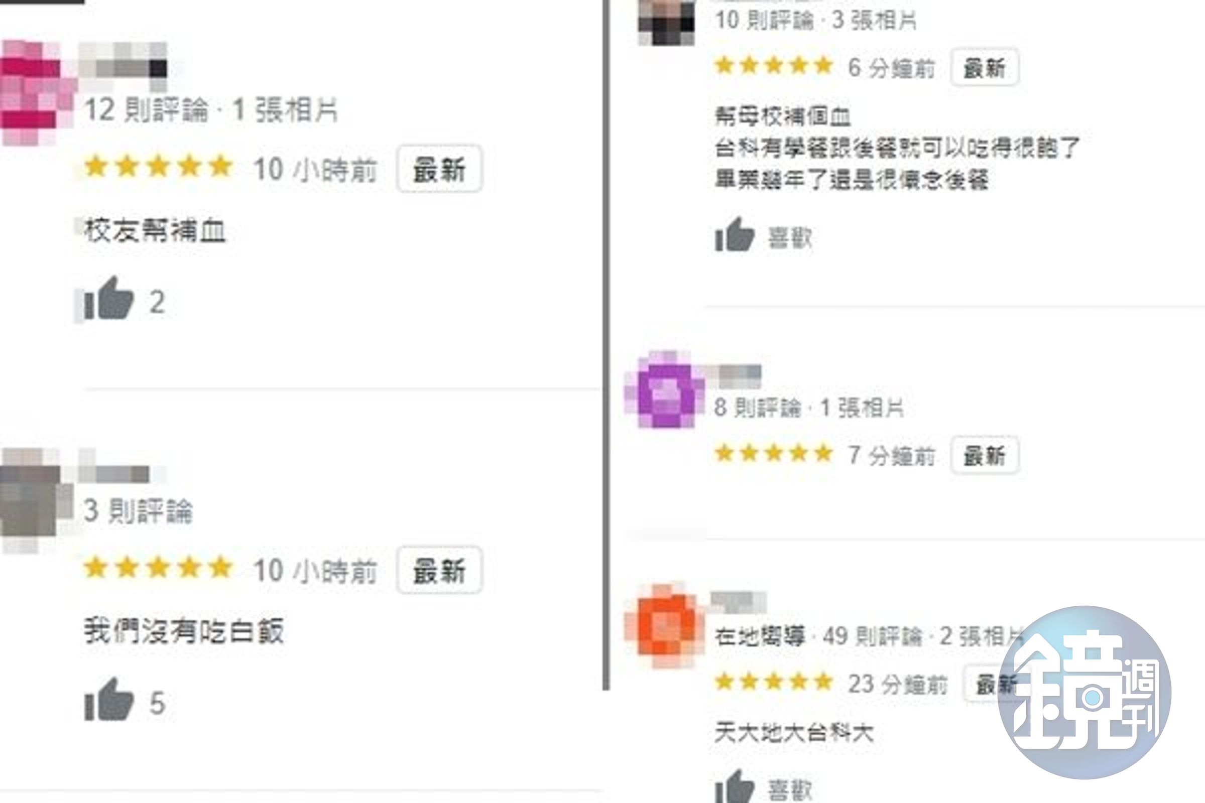 台科大學生、校友紛紛刷5星補血。（翻攝自台科大Google評論）
