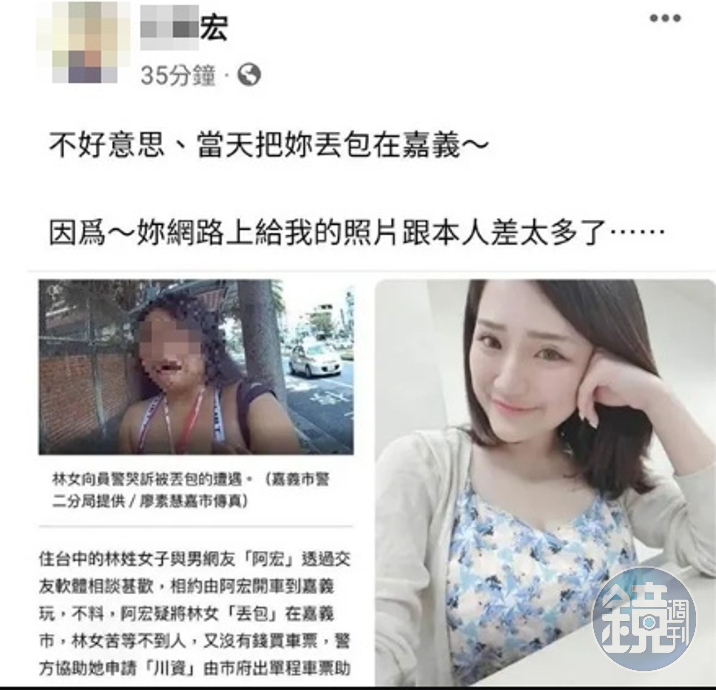 假阿宏自導自演，意外將無辜網美捲入其中。（翻攝自當事者臉書）