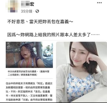 假阿宏自導自演，意外將無辜網美捲入其中。（翻攝自當事者臉書）