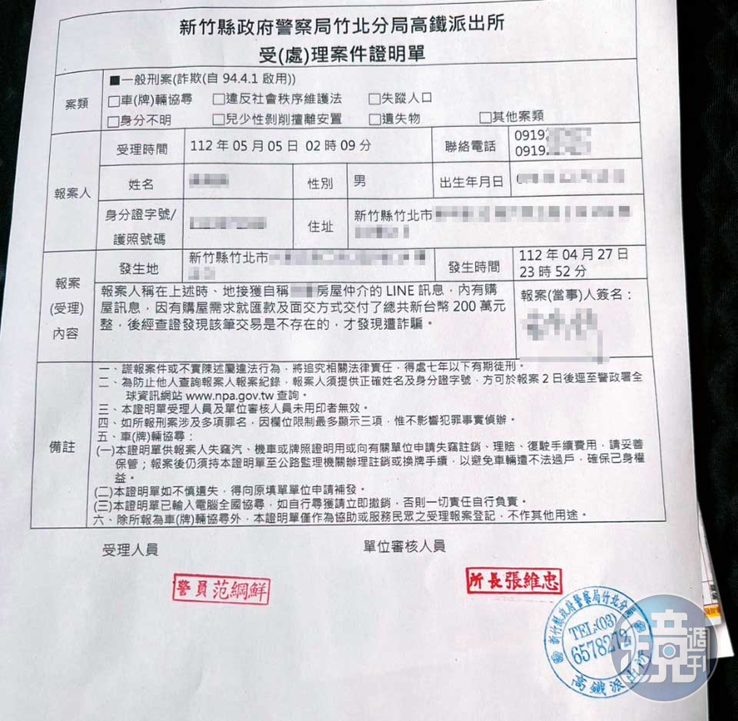 多名遭詐騙受害人向警局報案。（受害人提供）