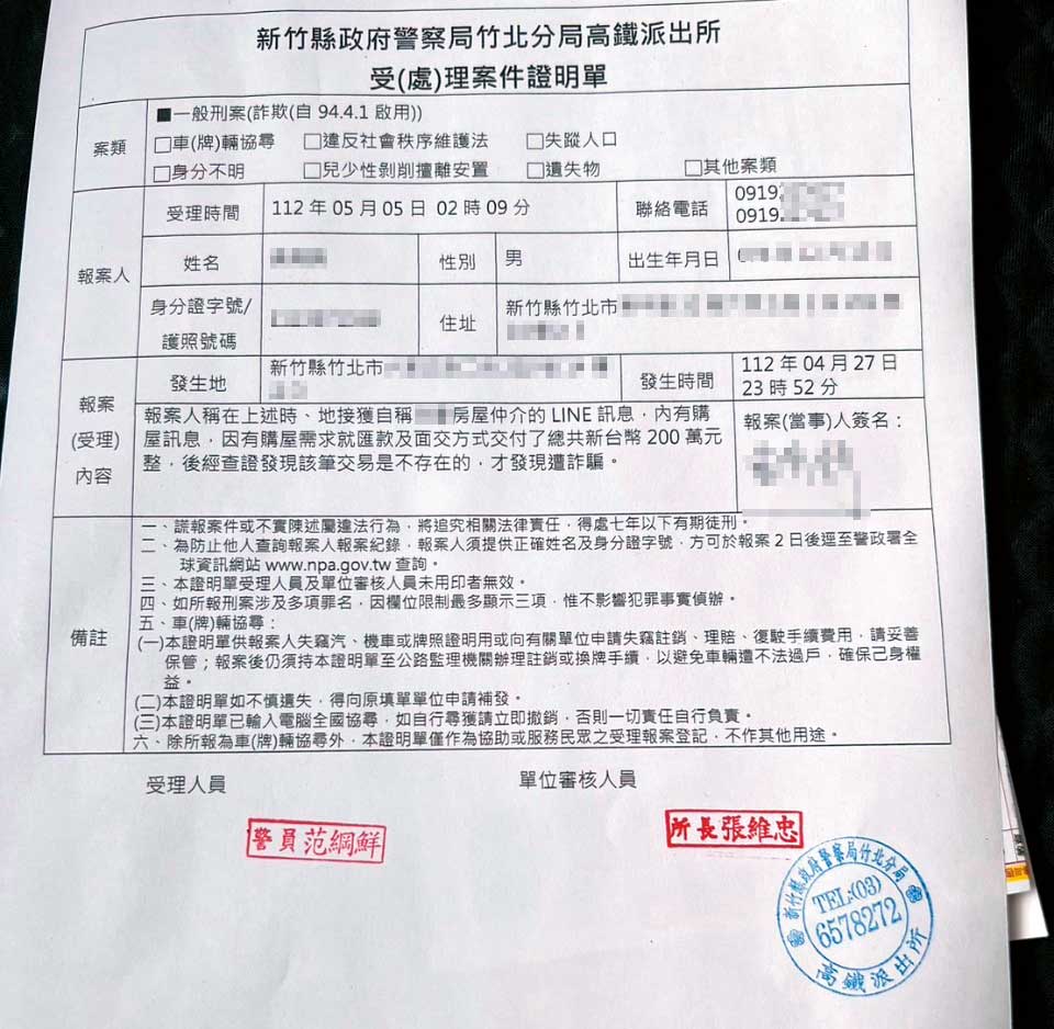 多名遭詐騙受害人向警局報案。（受害人提供）