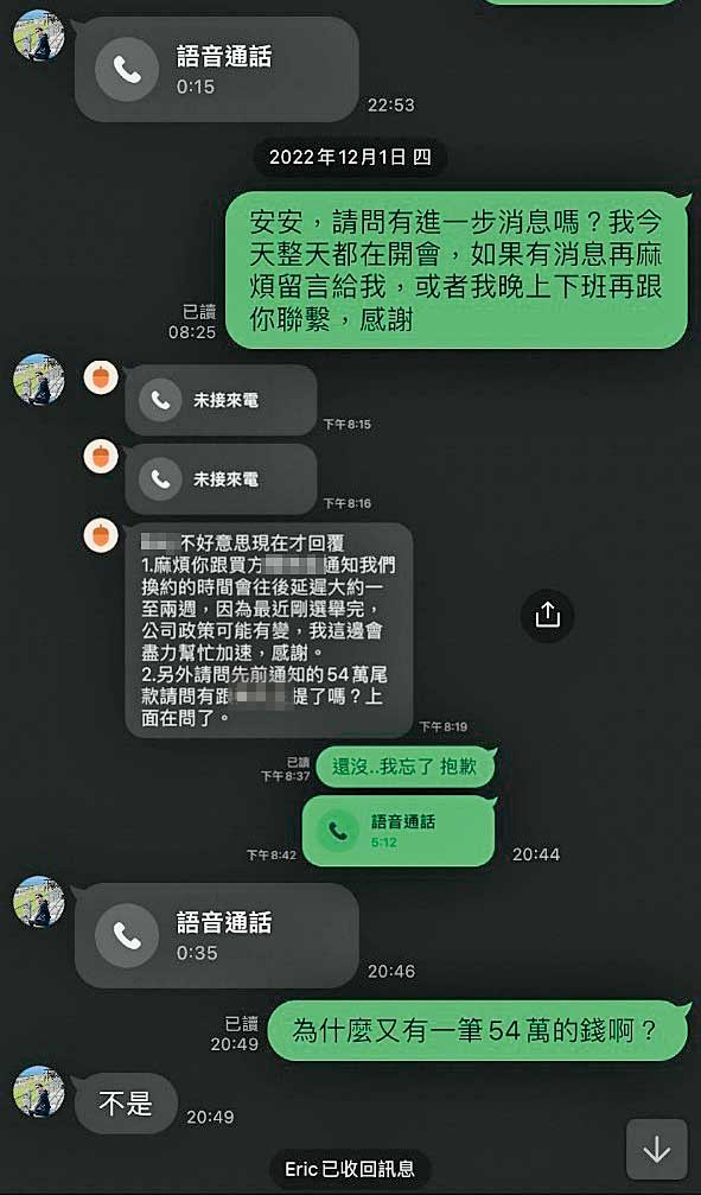 黃姓中人屢次藉口要受害人多次匯款補錢。(受害人提供)