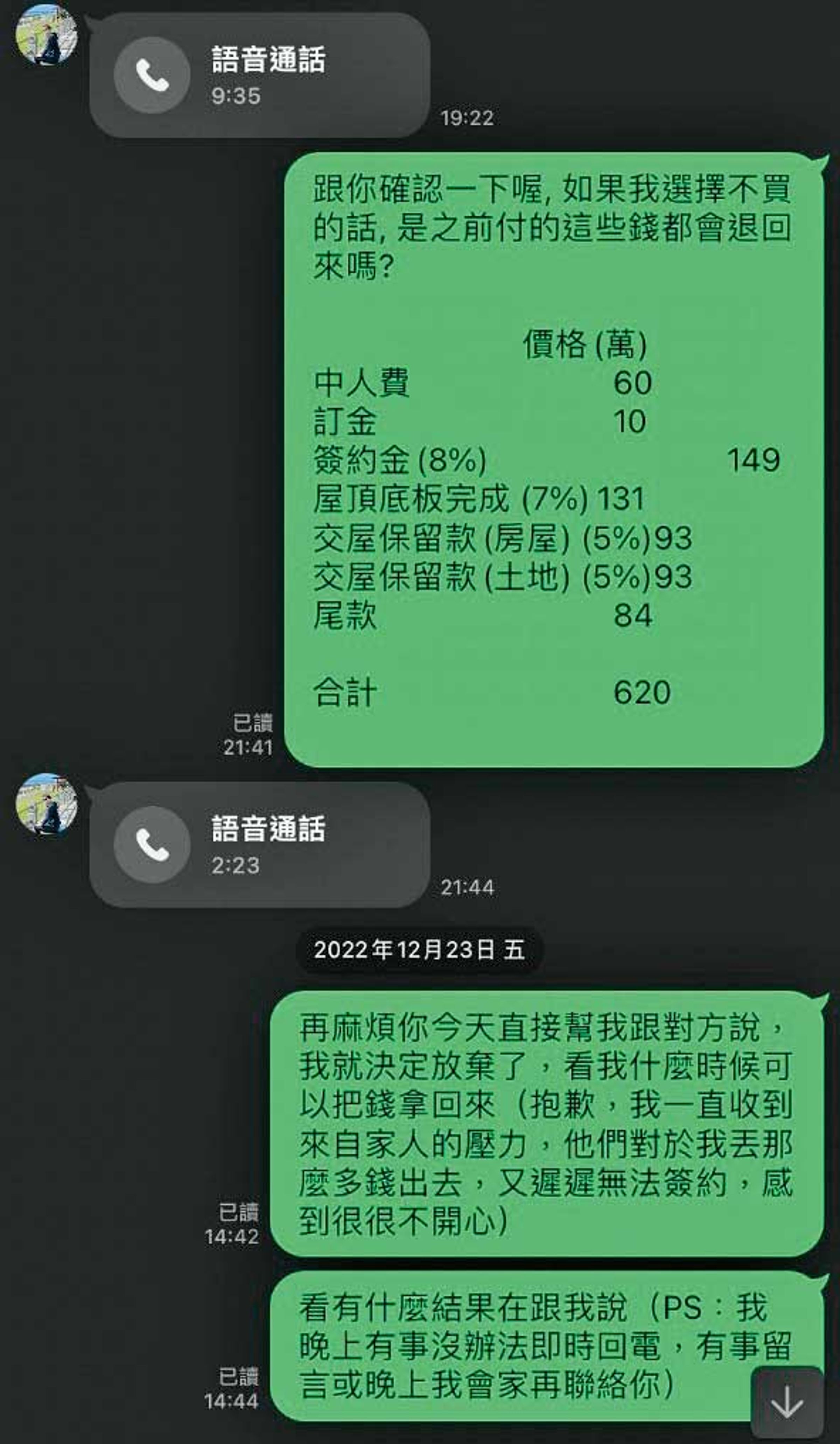 受害人發現苗頭不對打算退款後,也一直遭到推託。(受害人提供)