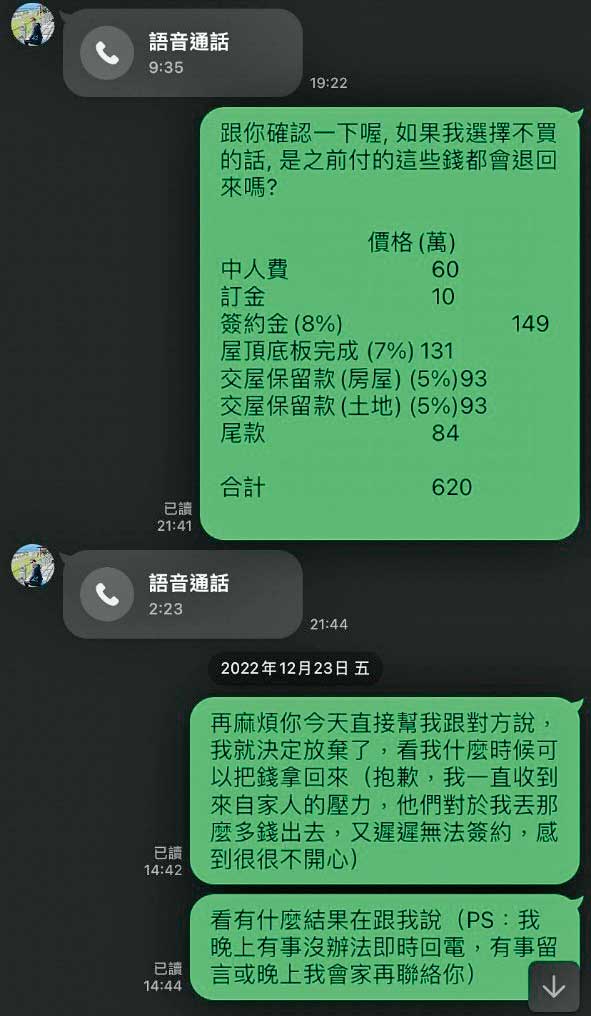 受害人發現苗頭不對打算退款後，也一直遭到推託。（受害人提供）