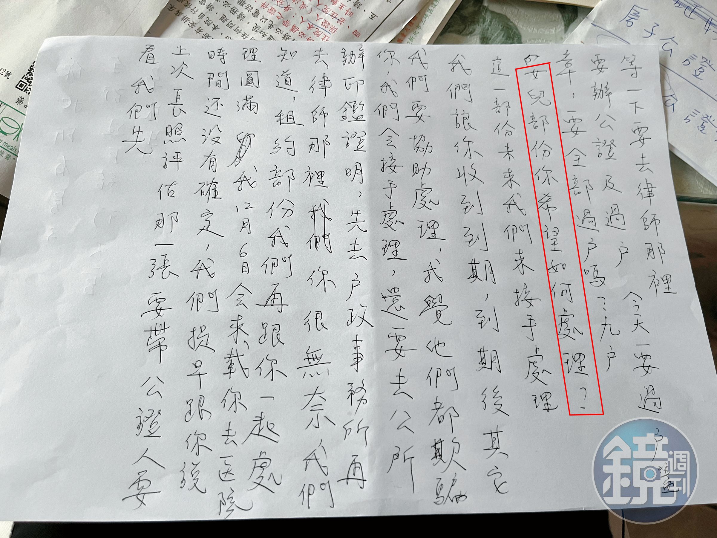 廟方人員曾寫紙條問老翁：「你女兒部分你希望如何處理？」（讀者提供）