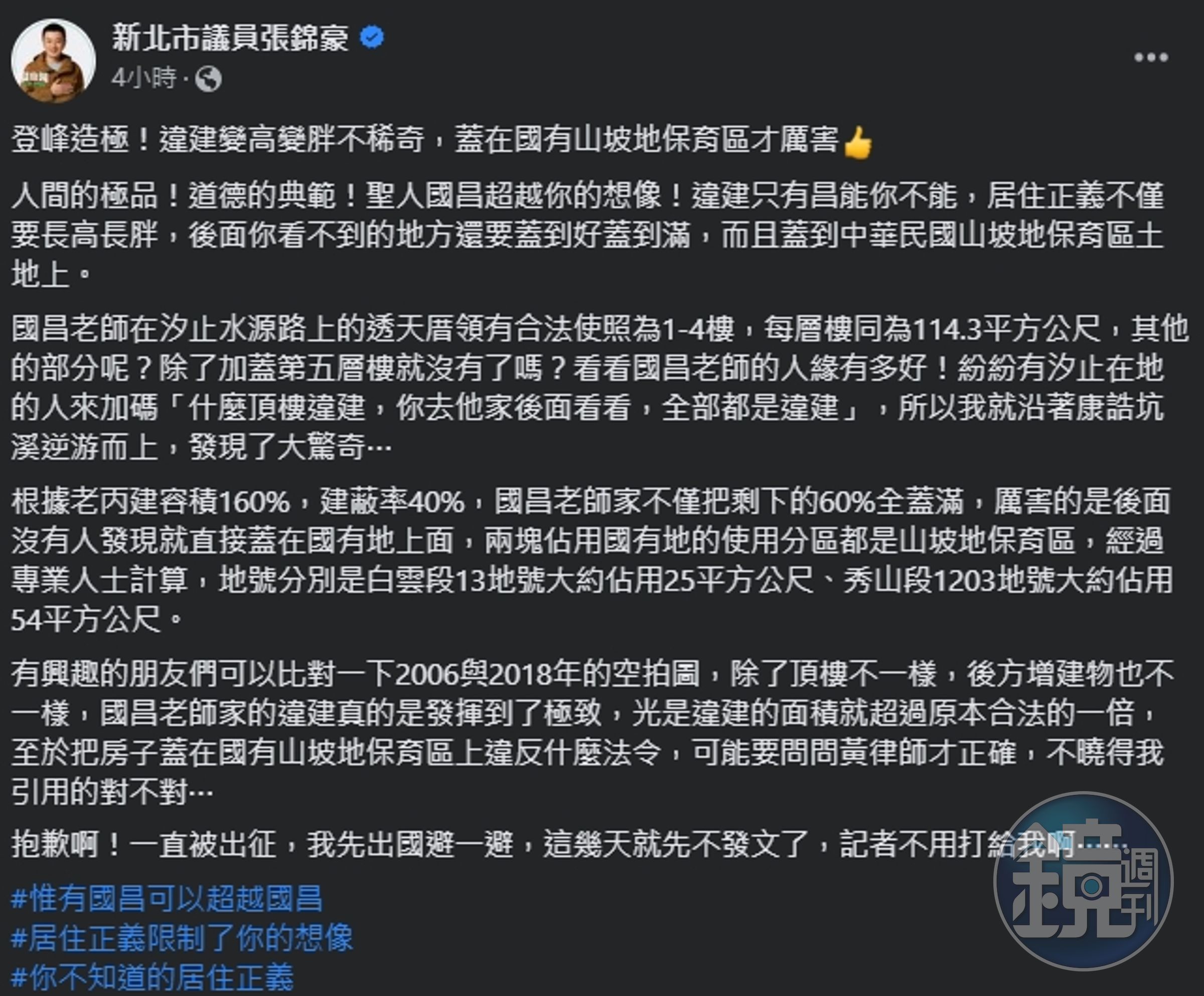 張志豪曝光黃國昌住家不只違建,還占用國有地。(翻攝自臉書@新北市議員張錦豪 )