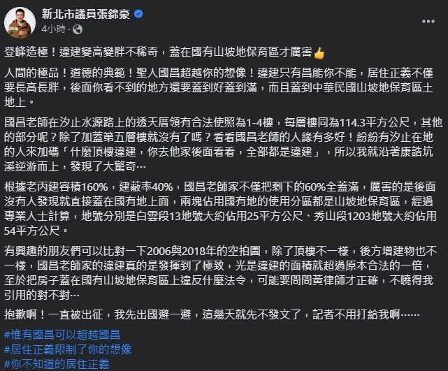 張志豪曝光黃國昌住家不只違建，還占用國有地。（翻攝自臉書@新北市議員張錦豪 ）