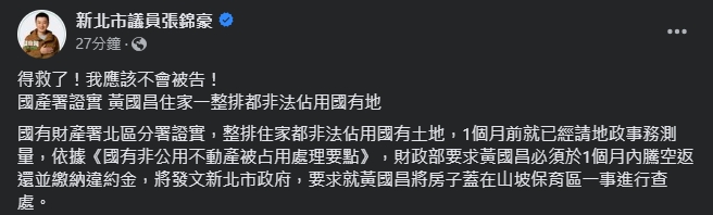 針對黃國昌非法占用國有地，張志豪再度發文。（翻攝自臉書@新北市議員張錦豪 ）