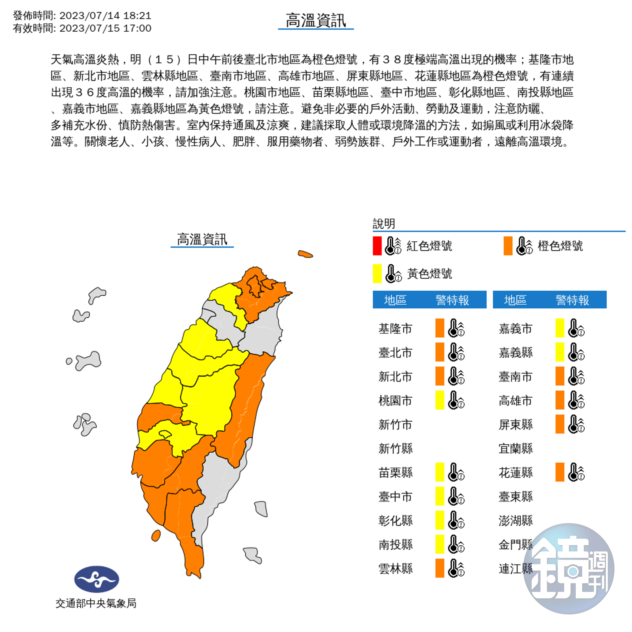 中央氣象局針對15縣市發布高溫警示,其中台北有機會上看38度高溫。(中央氣象局提供)