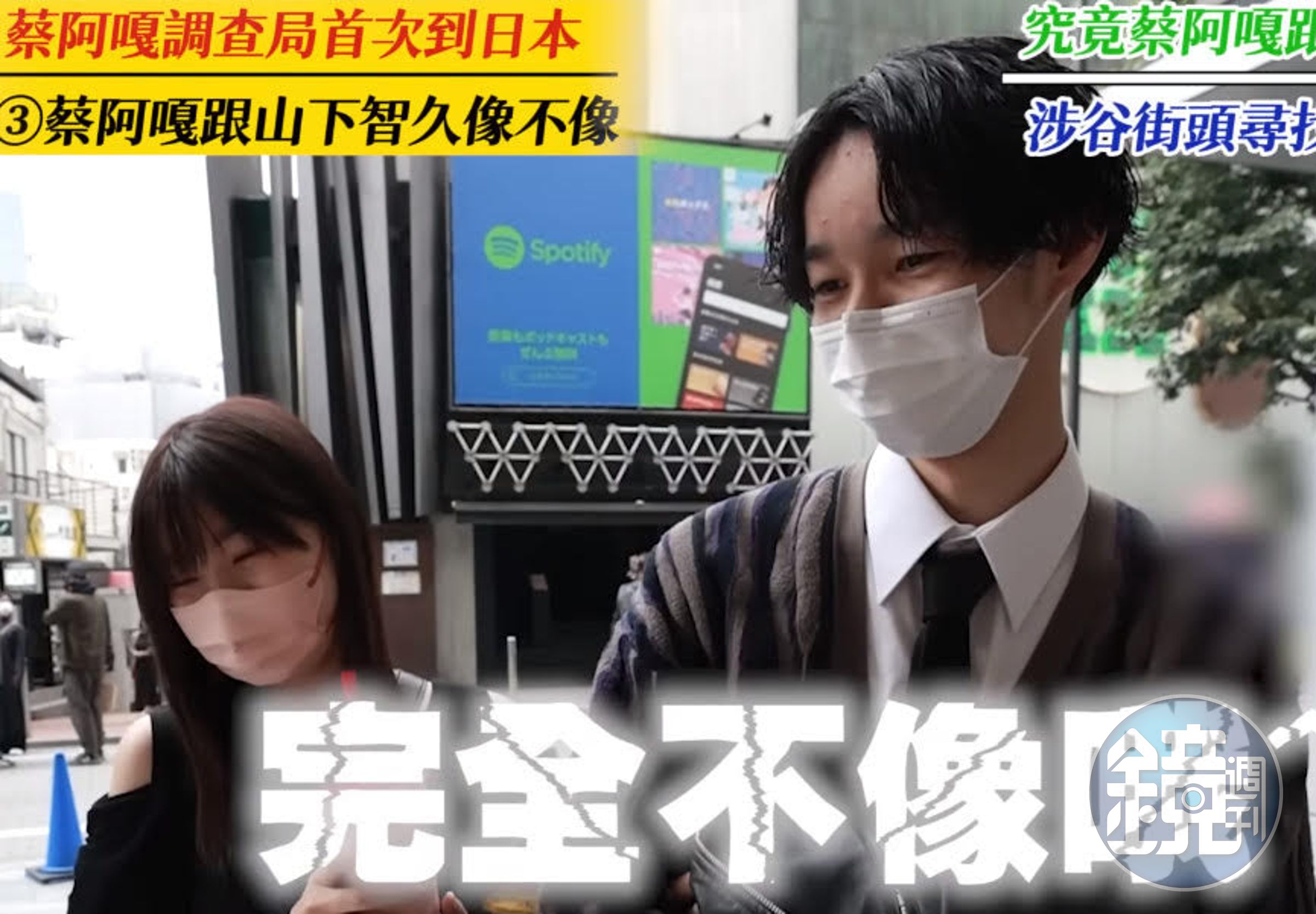 街訪日本路人詢問蔡阿嘎與山P是否長的像，大多直白回應不像。（翻攝自蔡阿嘎YouTube）