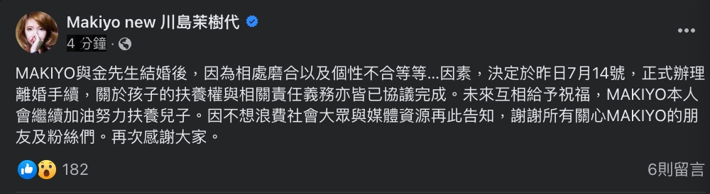 Makiyo在臉書宣布離婚。（截圖自Makiyo臉書）