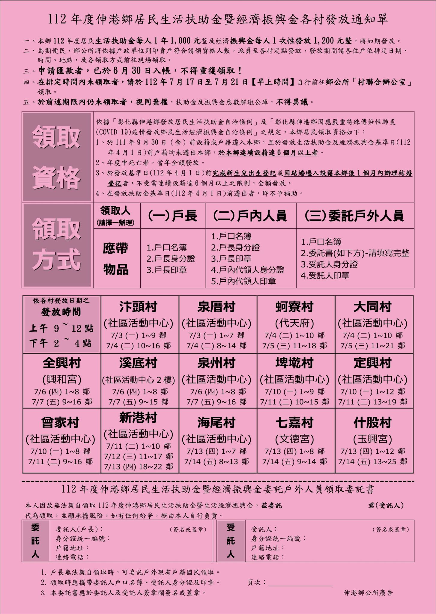彰化縣伸港鄉公所公告生活扶助金領取方式及時間。（翻攝自彰化縣伸港鄉公所臉書）