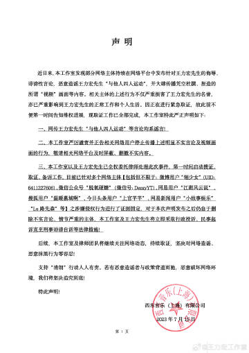 王力宏工作室發出聲明。(翻攝自微博)