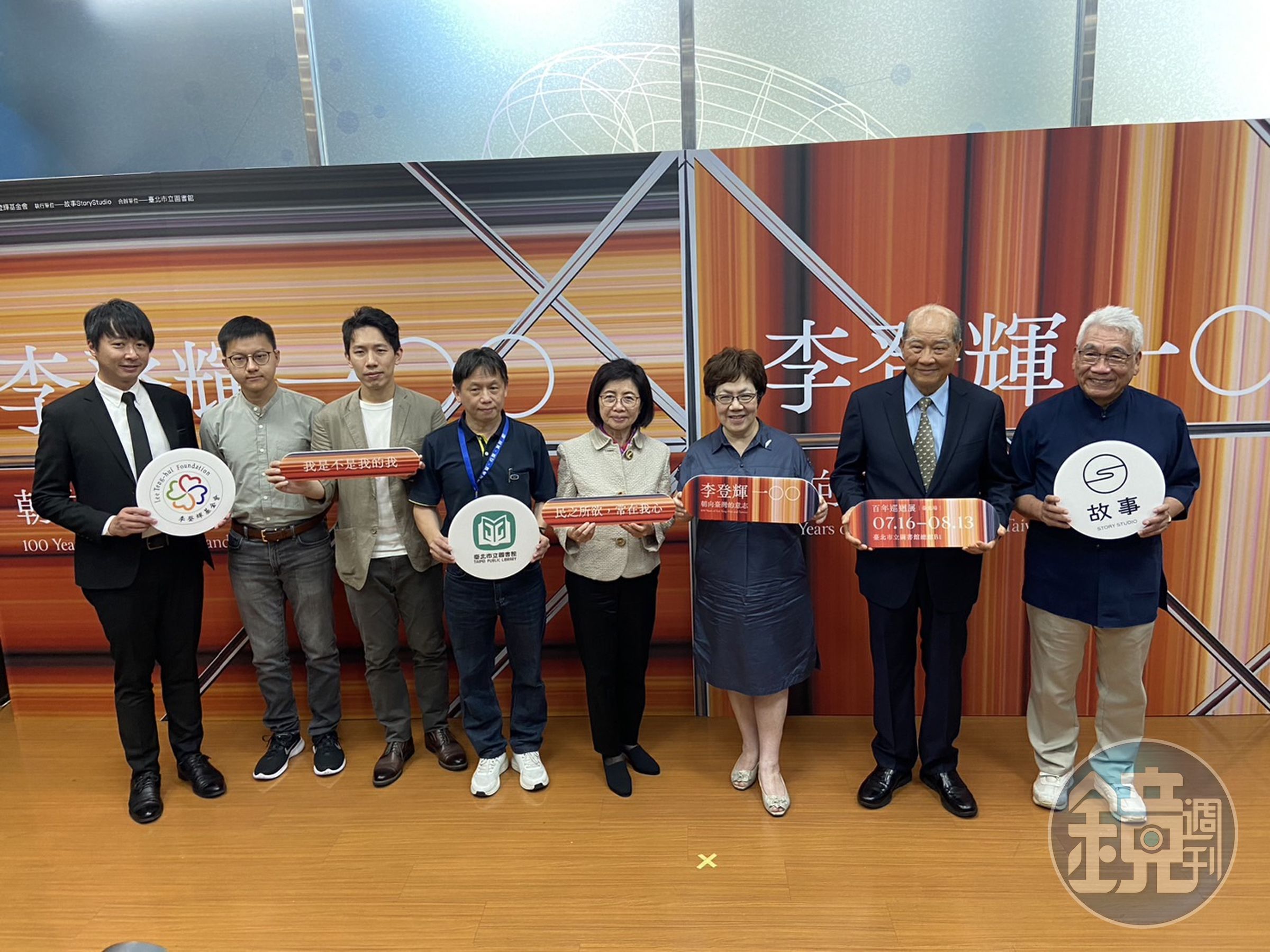 李登輝基金會舉行「朝向臺灣的意志:李登輝一〇〇 」百年巡迴展。